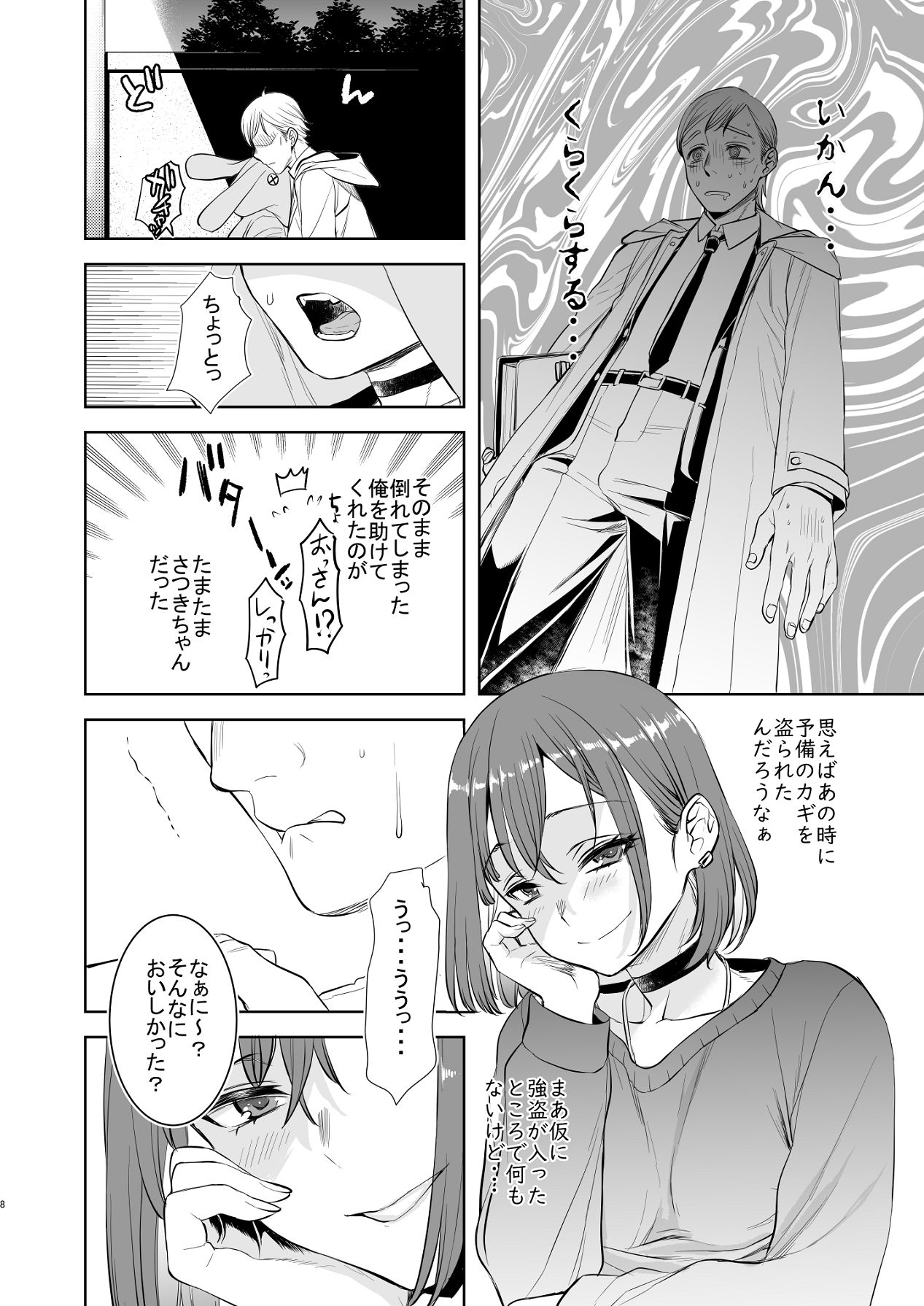Shachiku to Ookami Shoujo - Page 7