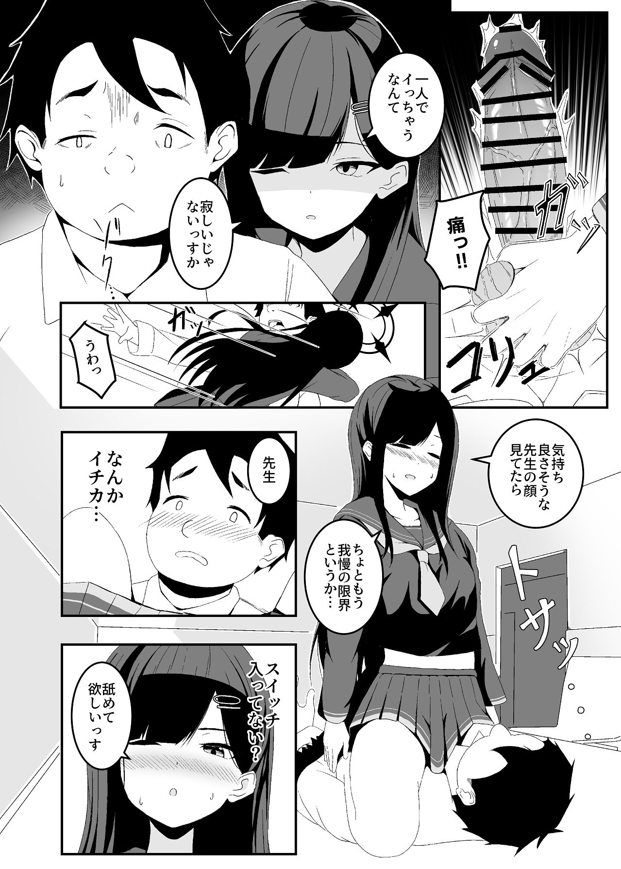 Bousou Ichika ni Osowaretai!! - Page 12