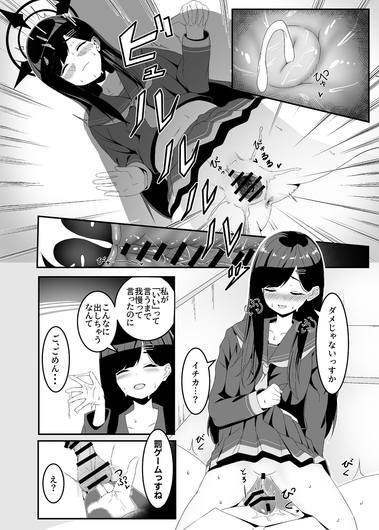 Bousou Ichika ni Osowaretai!! - Page 18