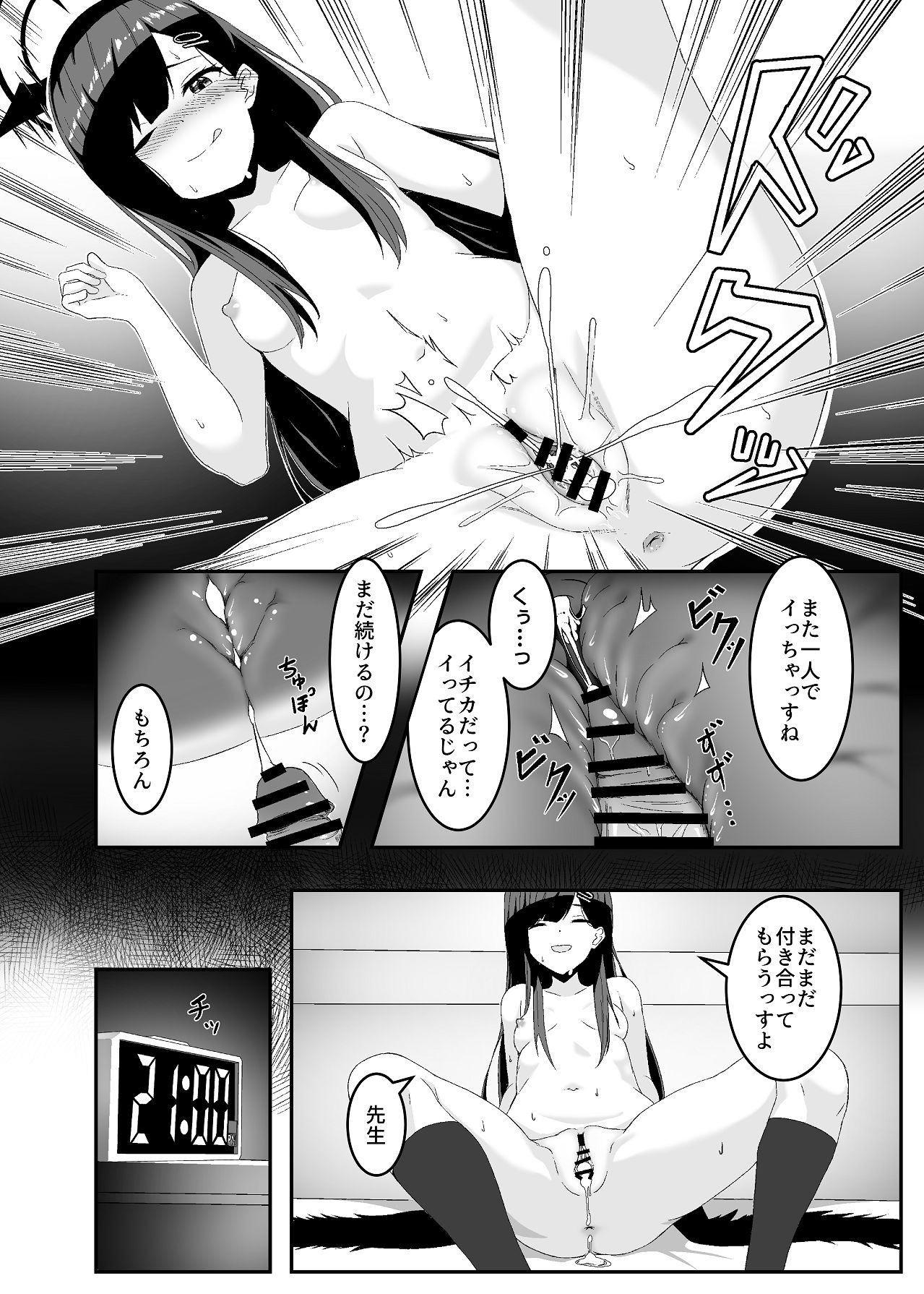 Bousou Ichika ni Osowaretai!! - Page 24