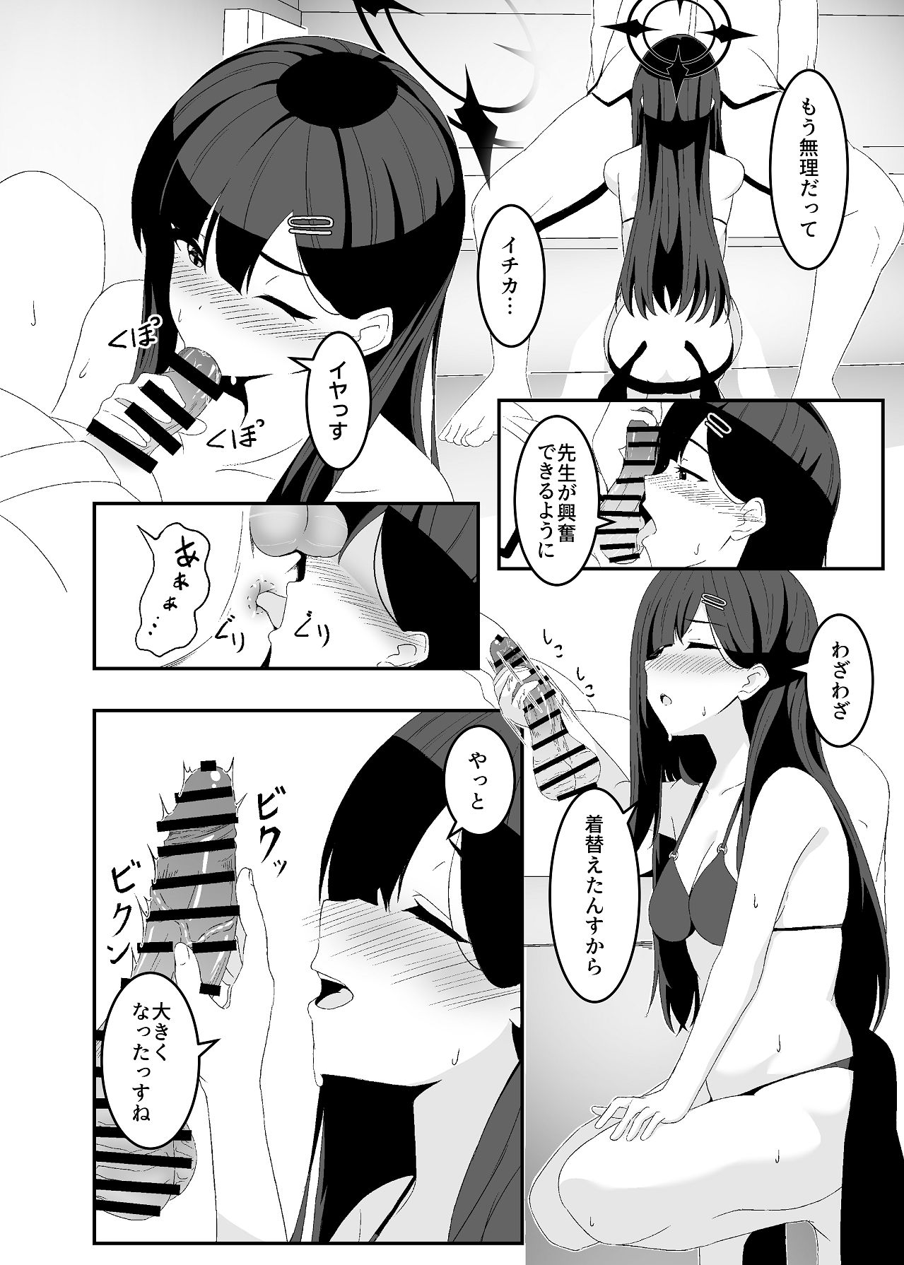 Bousou Ichika ni Osowaretai!! - Page 26