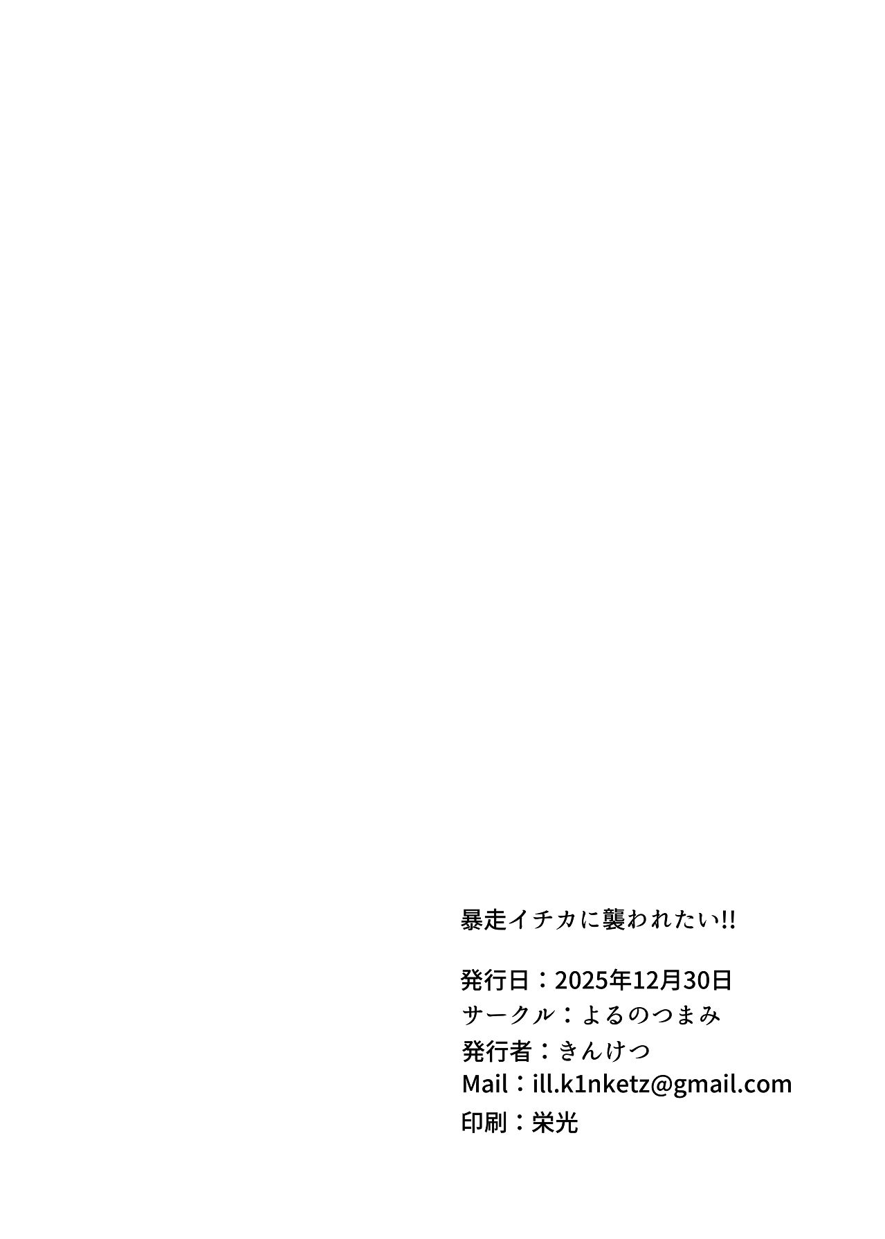 Bousou Ichika ni Osowaretai!! - Page 36