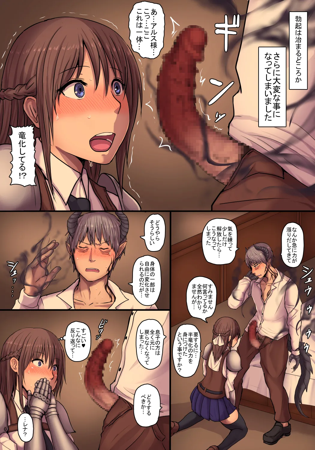 Juukishi Rena to Ryuu no Noroi - Page 22
