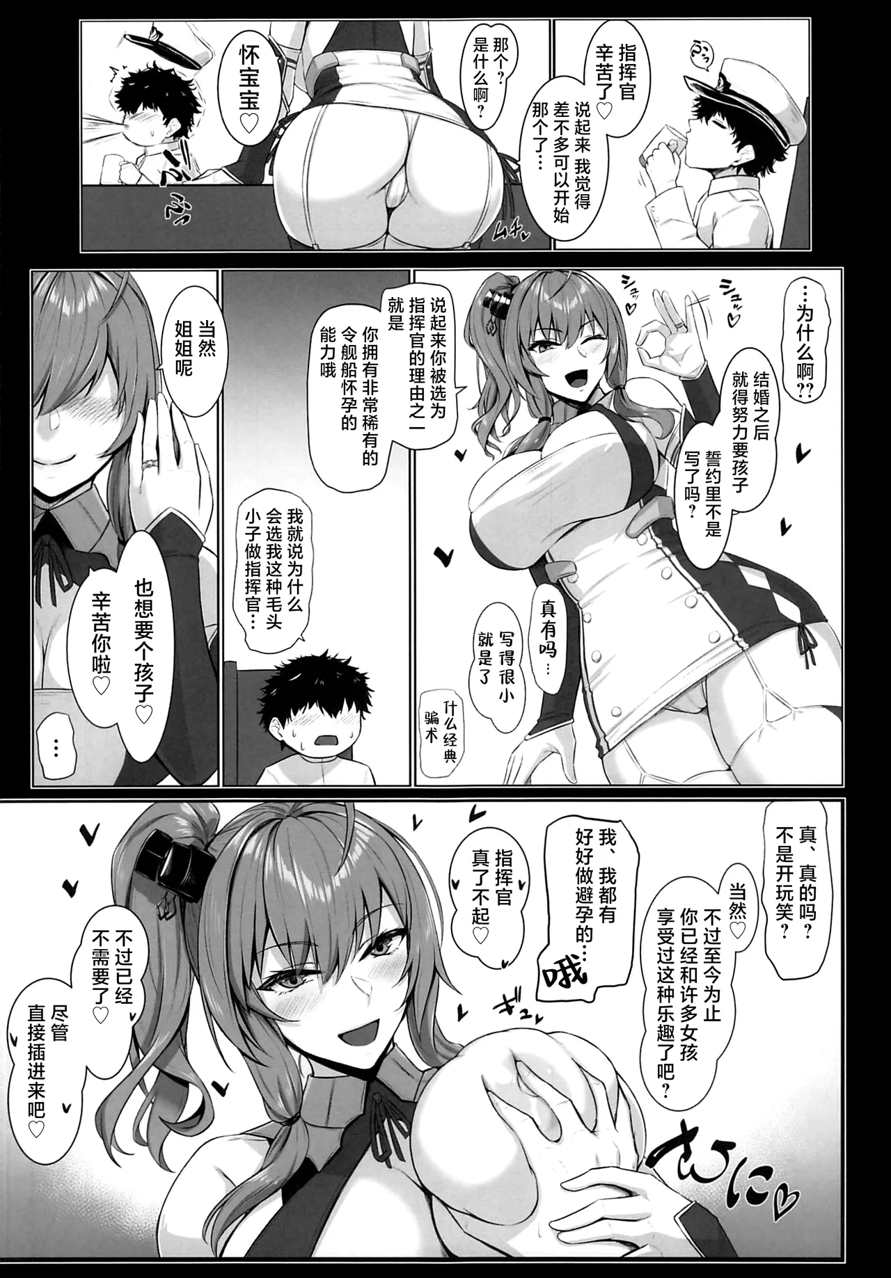 Azunuki - Page 4