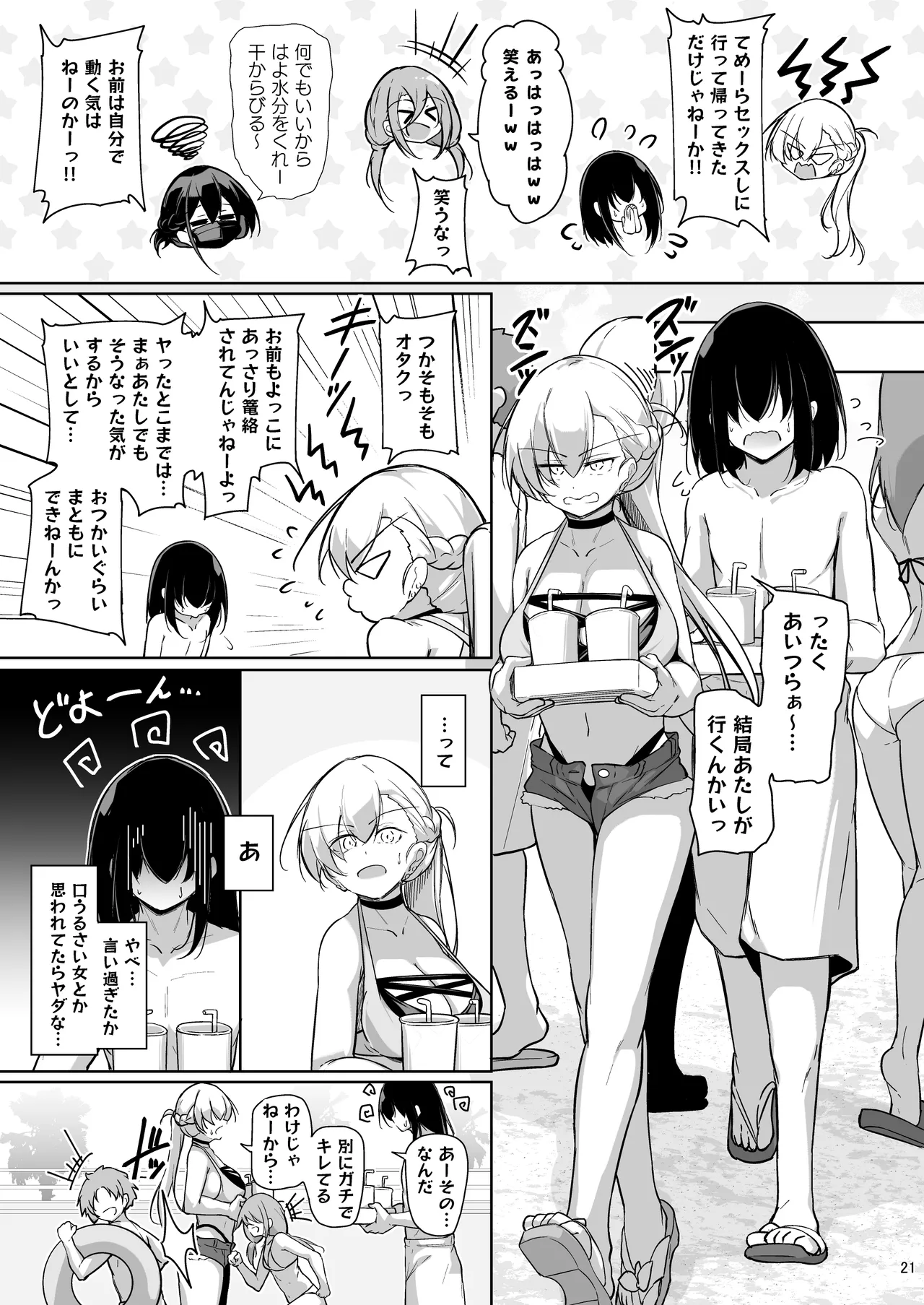 Doukyuusei Gal 3-ningumi to... 2 - Page 19