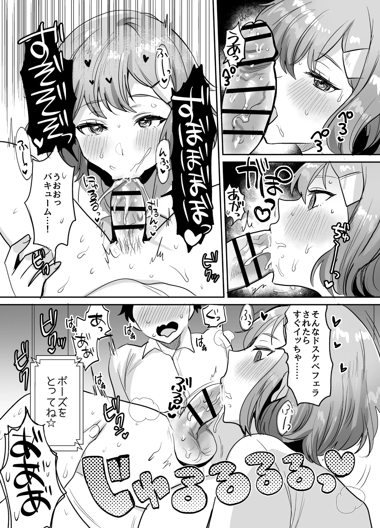 Dekkakute Mukuchi de Ecchi na Kanojo 2 - Page 9
