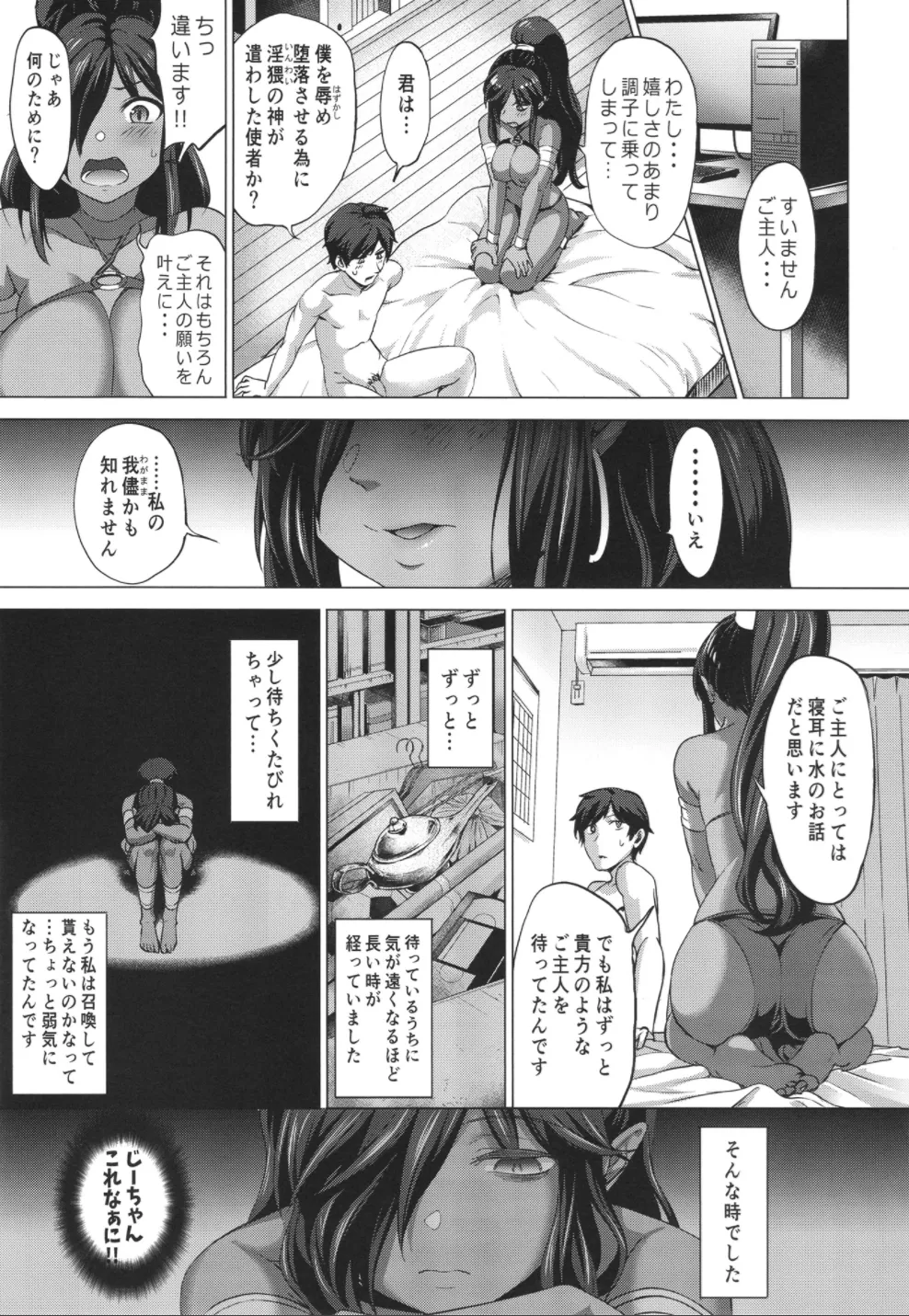 Kanaete!! Majin-chan!! - Page 12