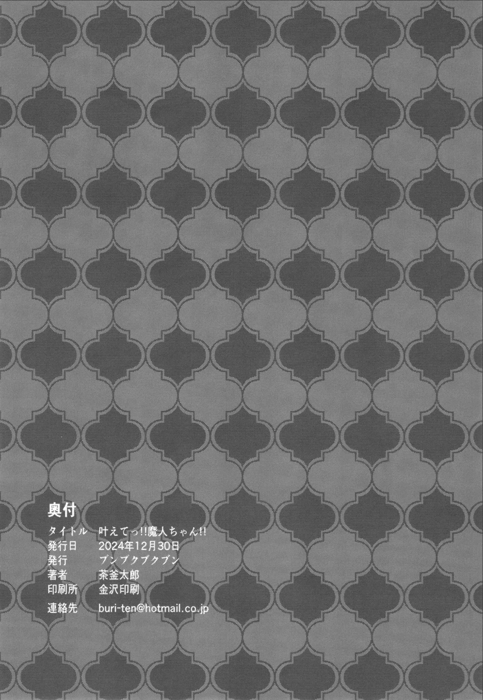Kanaete!! Majin-chan!! - Page 28