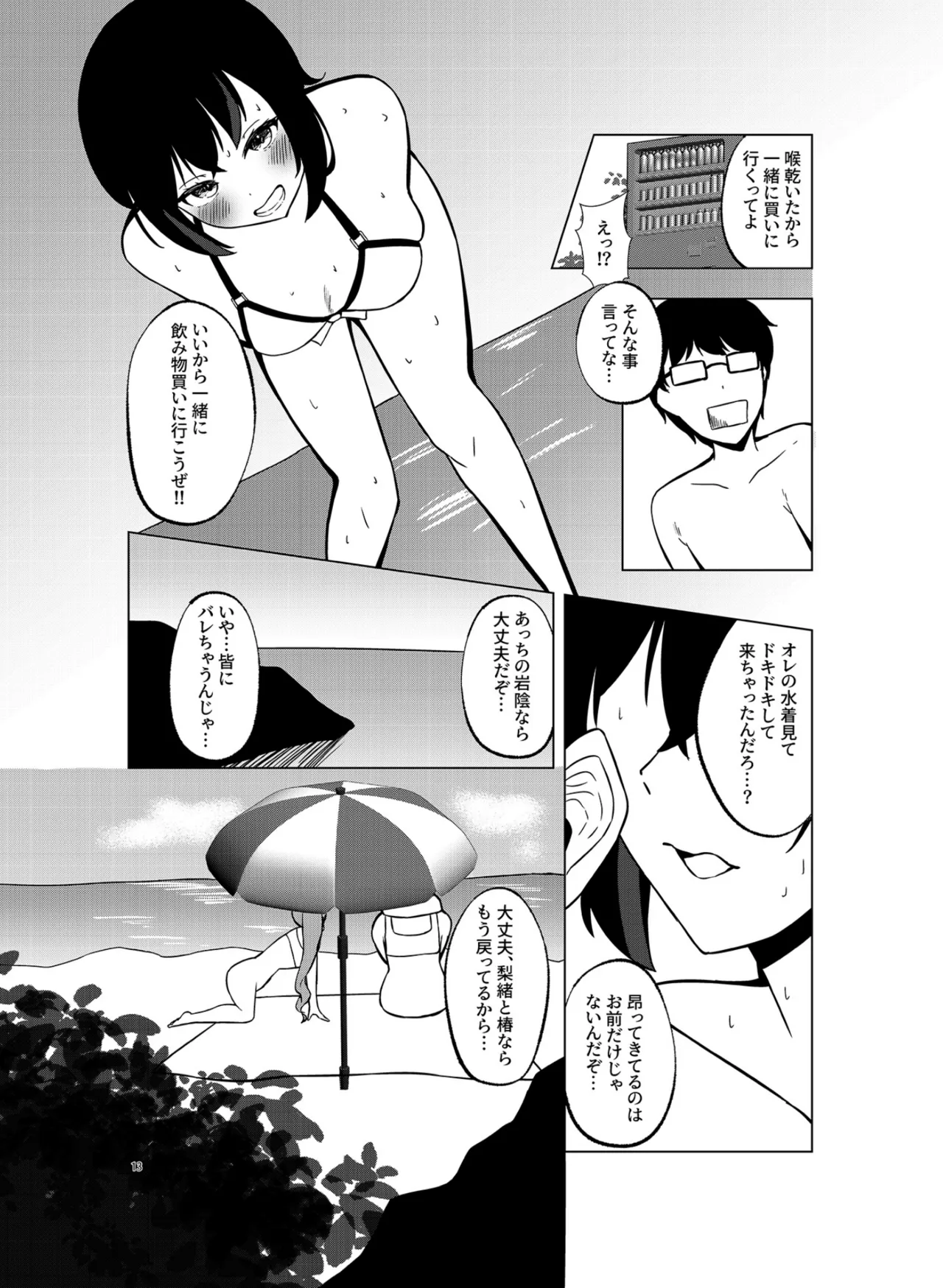 Itsumademo Soba ni SUMMER - Page 12