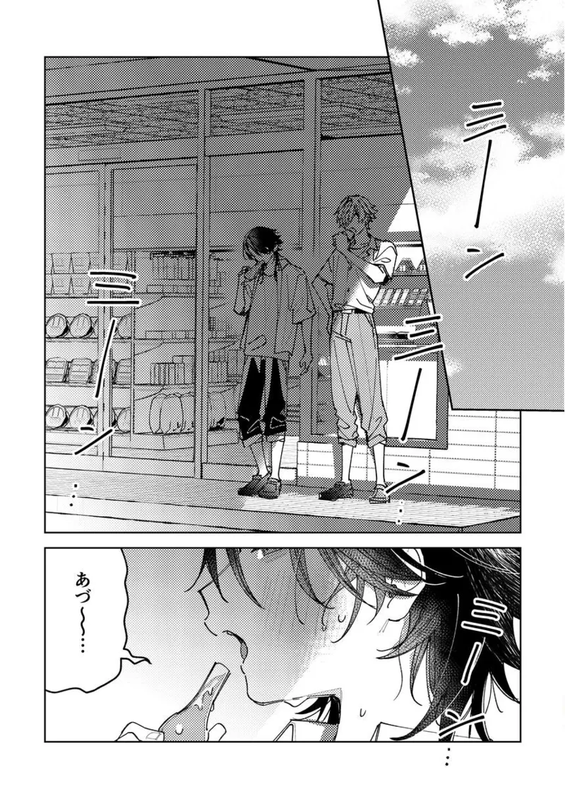 不自由な夏 - Page 4