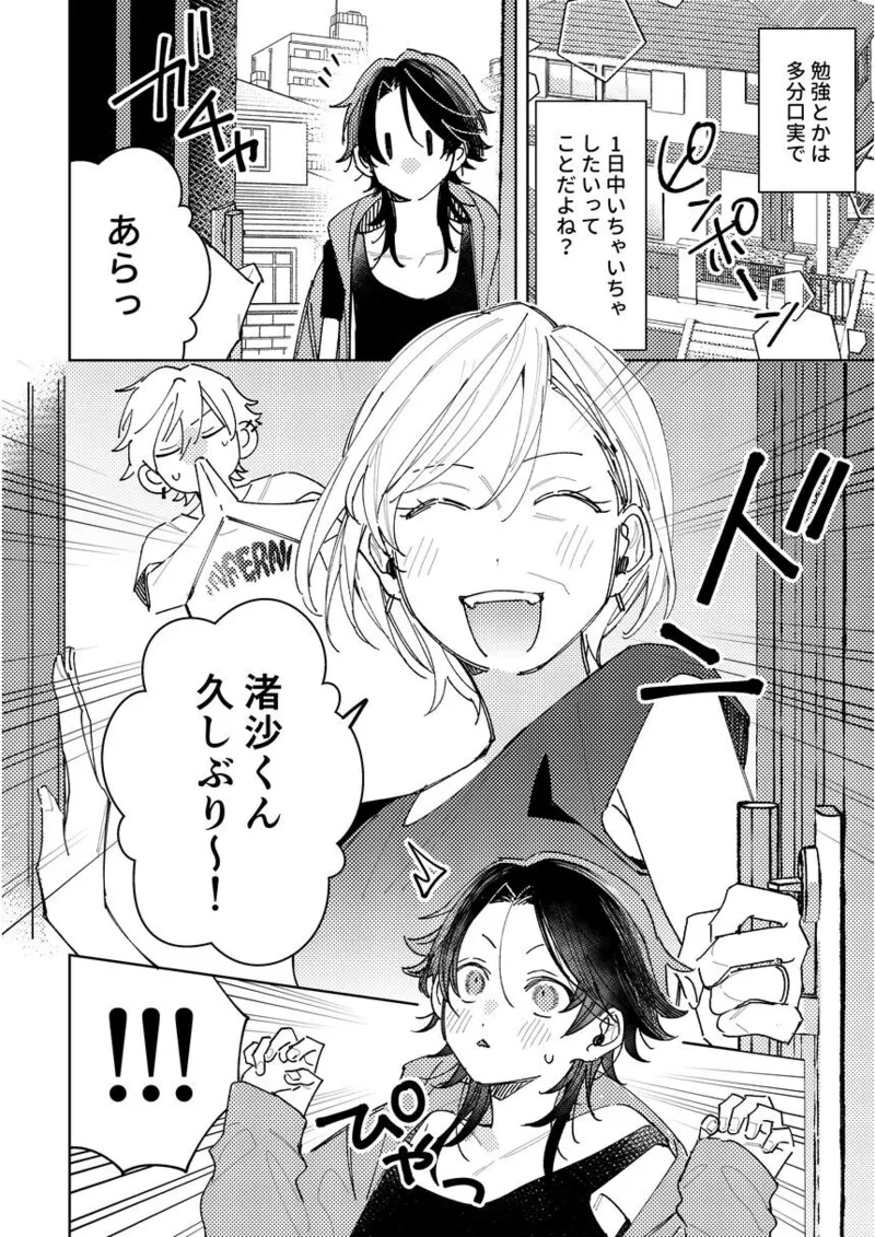 不自由な夏 - Page 8