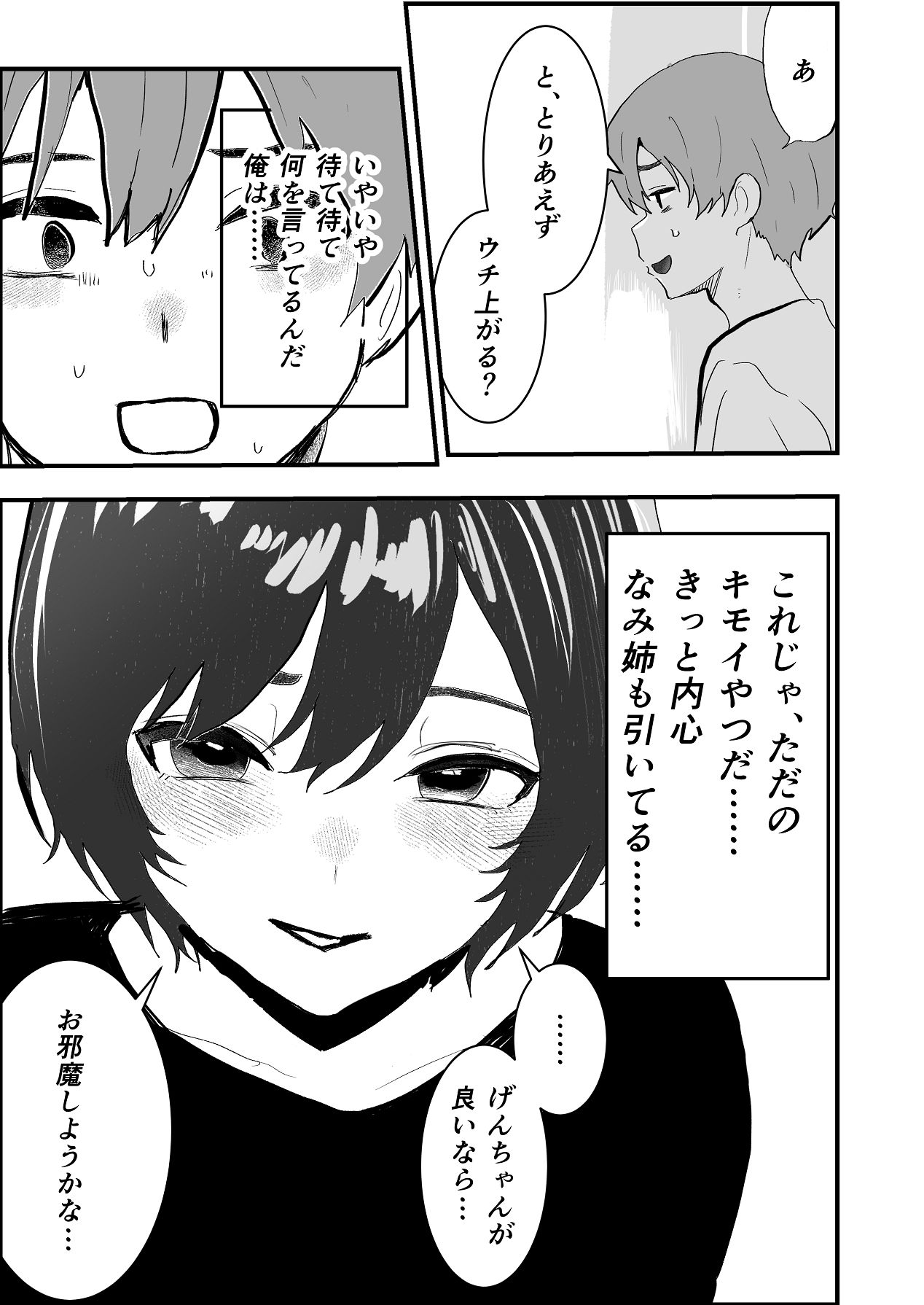Natsu Ane wa Ore ga Suki - Page 11