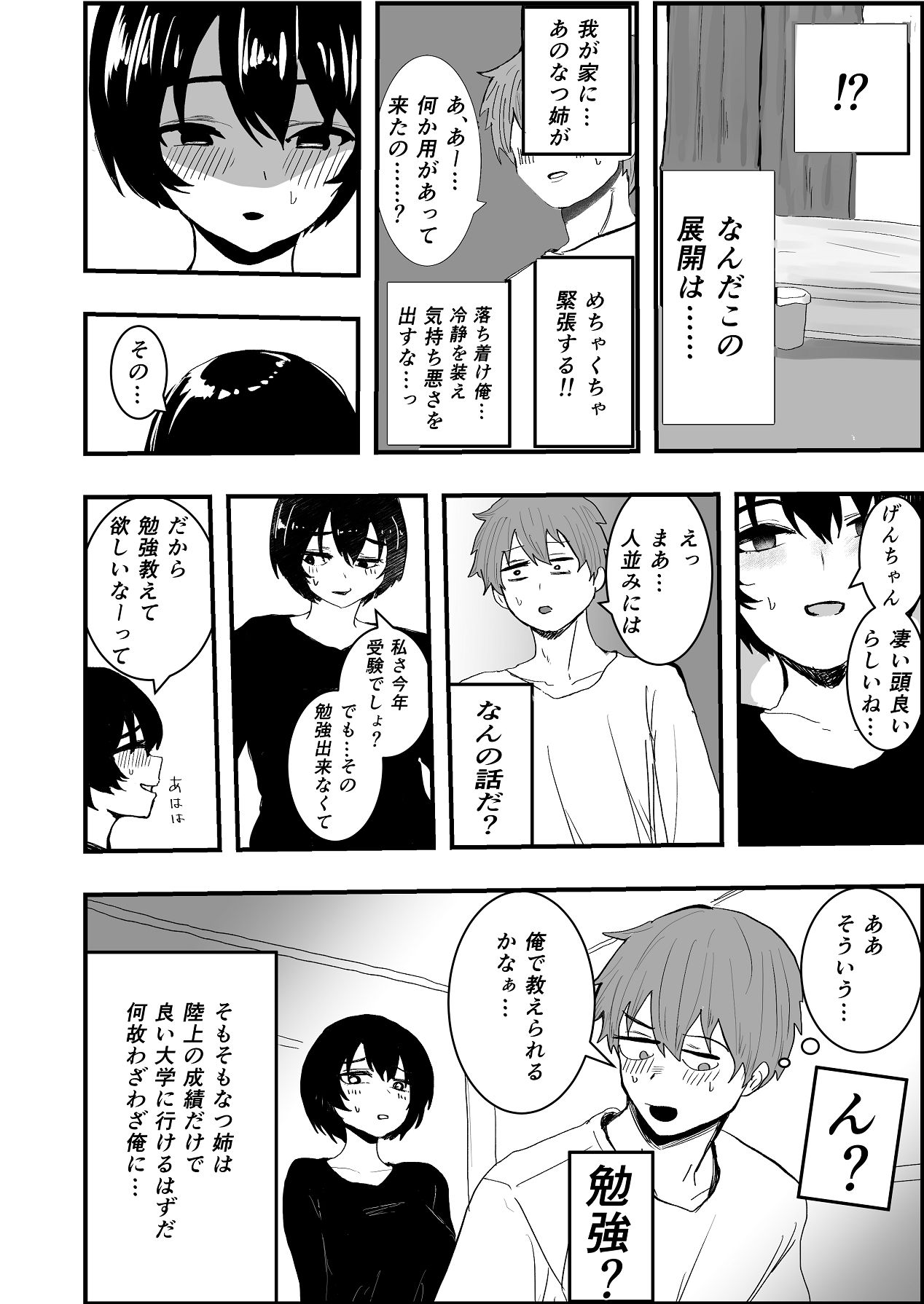 Natsu Ane wa Ore ga Suki - Page 12