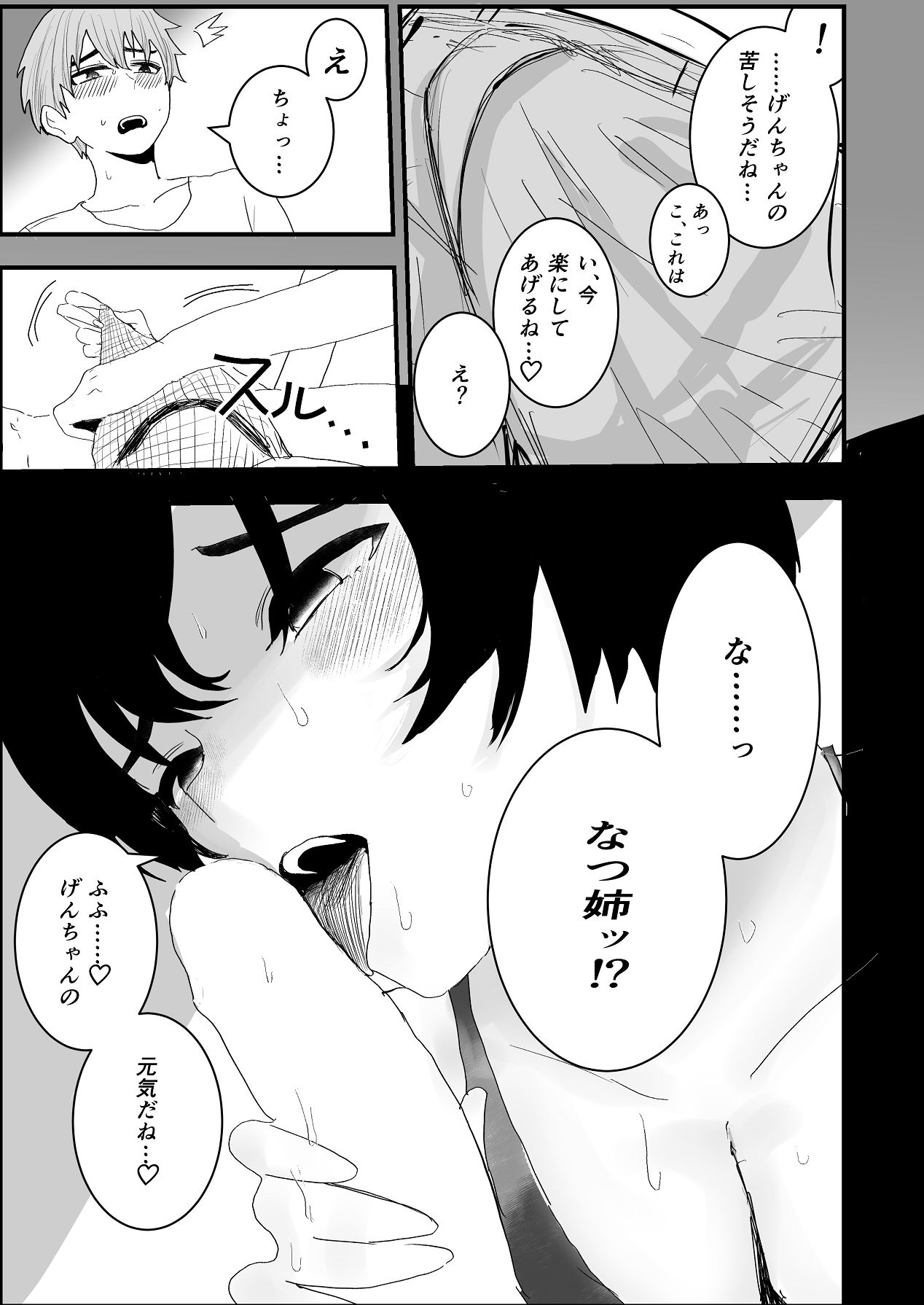 Natsu Ane wa Ore ga Suki - Page 17