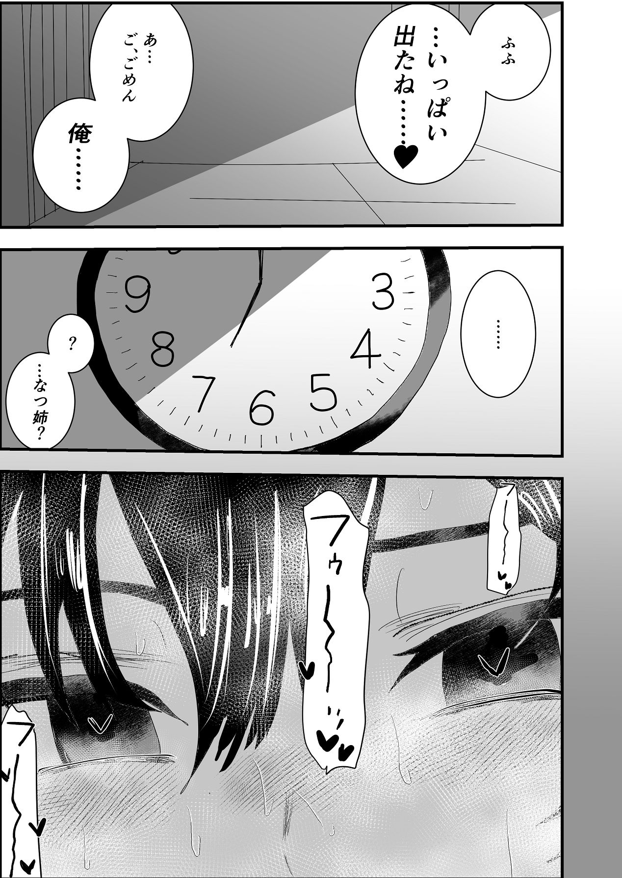 Natsu Ane wa Ore ga Suki - Page 19