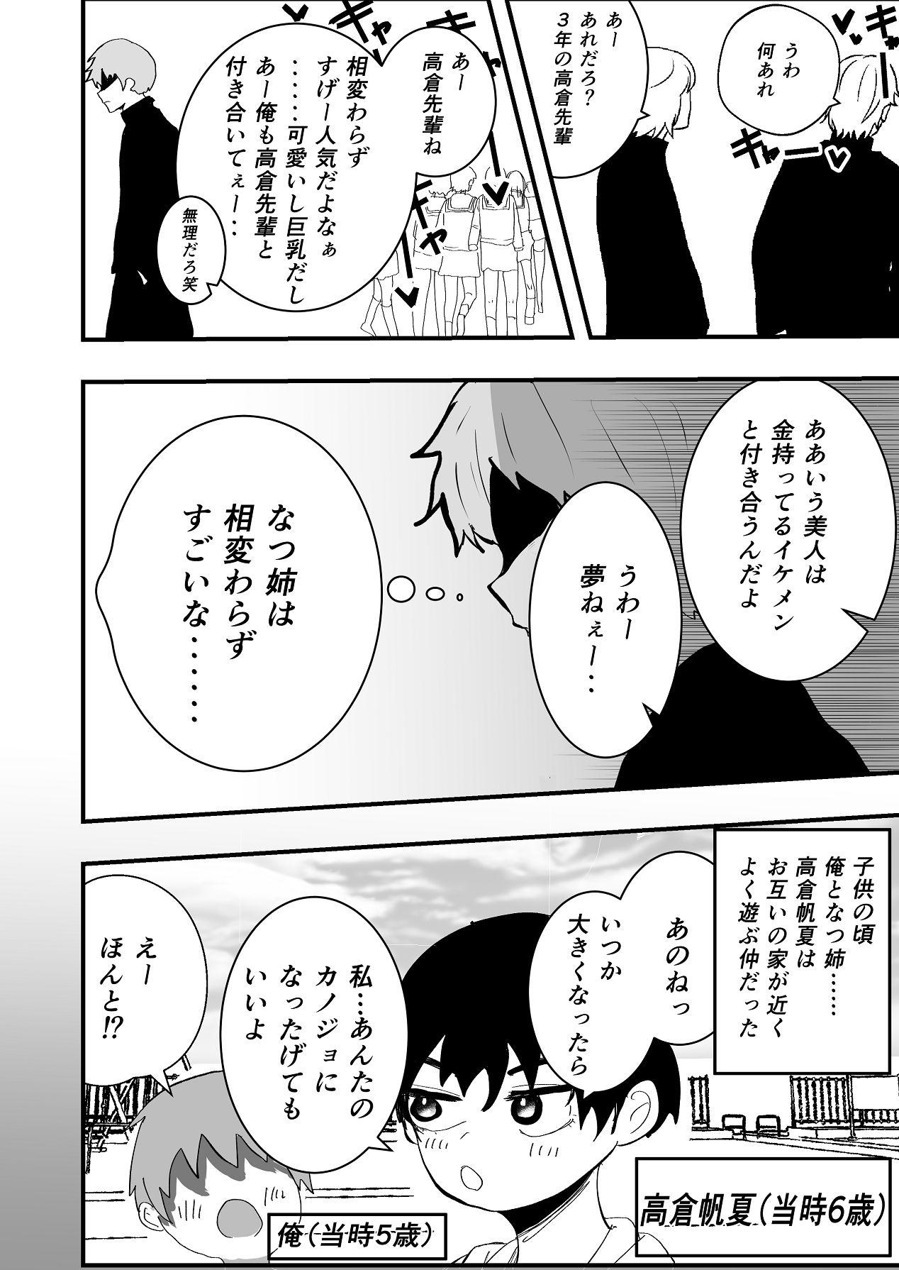 Natsu Ane wa Ore ga Suki - Page 4