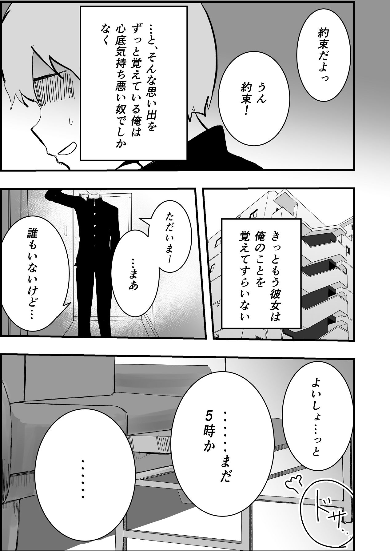 Natsu Ane wa Ore ga Suki - Page 5