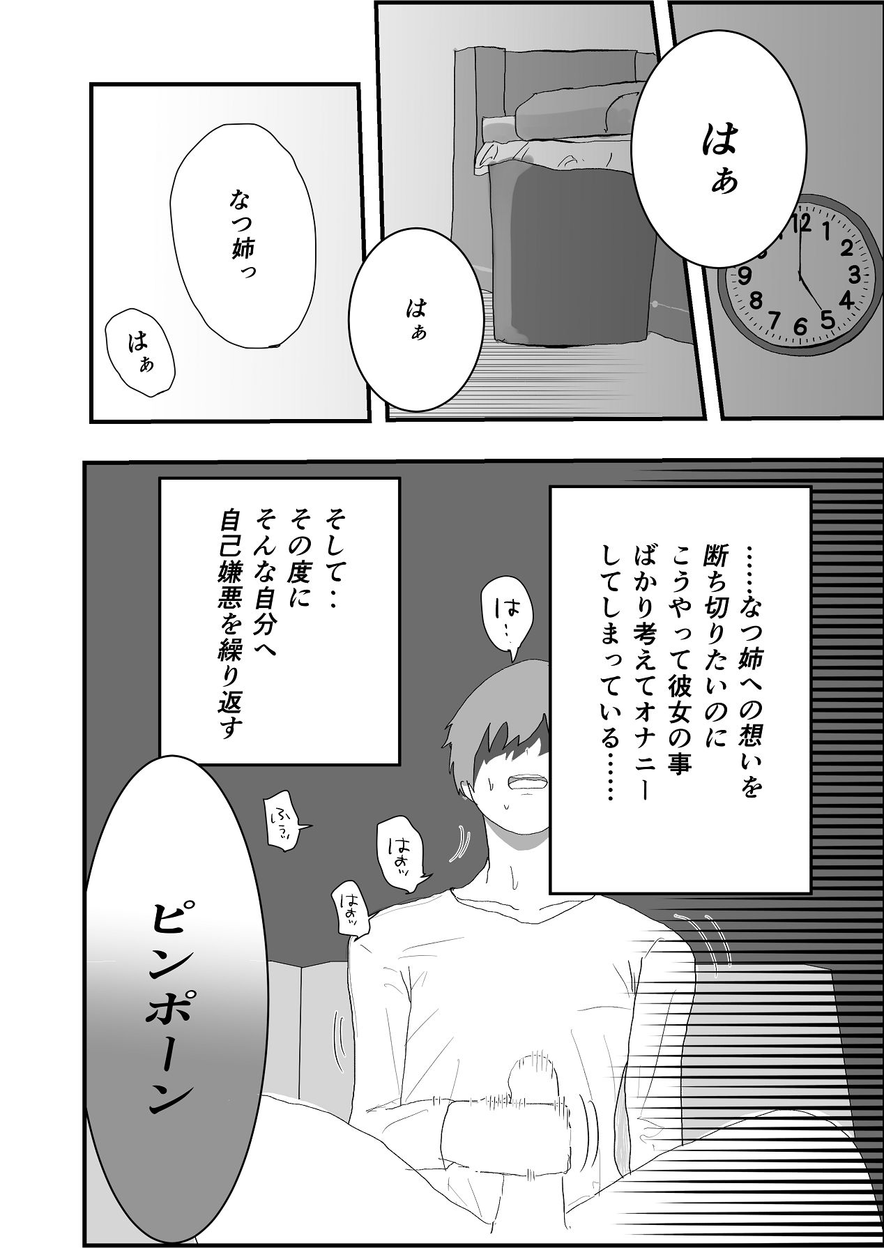 Natsu Ane wa Ore ga Suki - Page 6