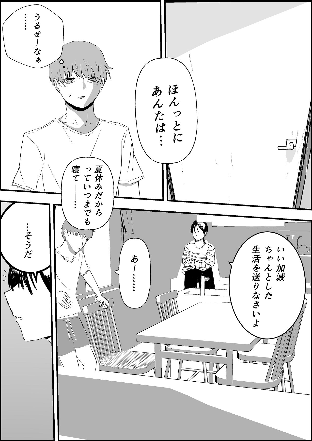 Natsu no Naka no Ecchi na Kanojo - Page 10