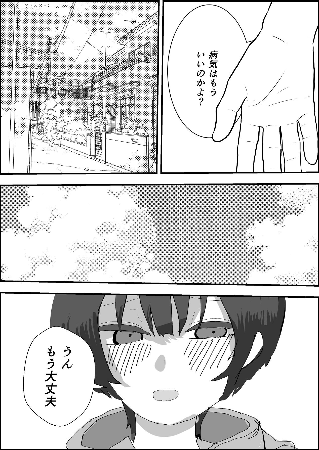 Natsu no Naka no Ecchi na Kanojo - Page 19