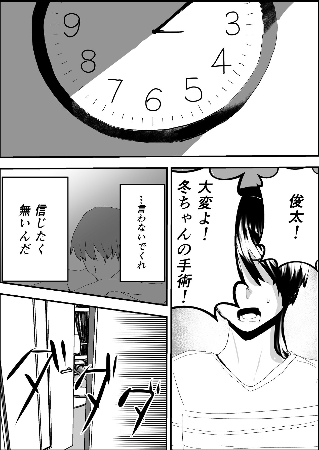 Natsu no Naka no Ecchi na Kanojo - Page 63