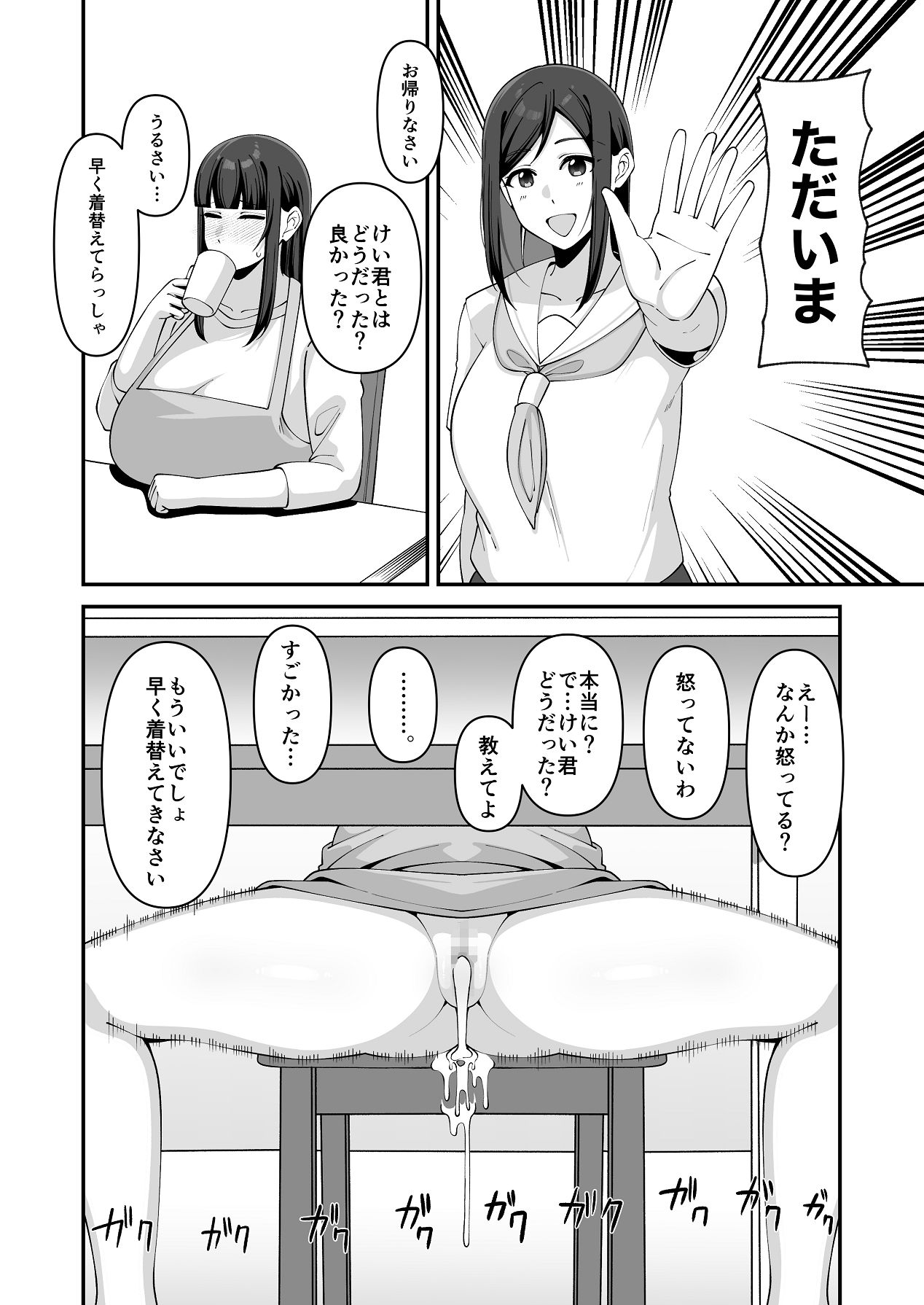 Musume dake ja Tarinai no!? - Page 29