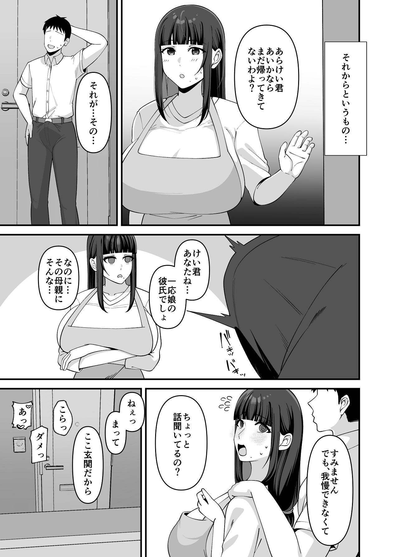 Musume dake ja Tarinai no!? - Page 30