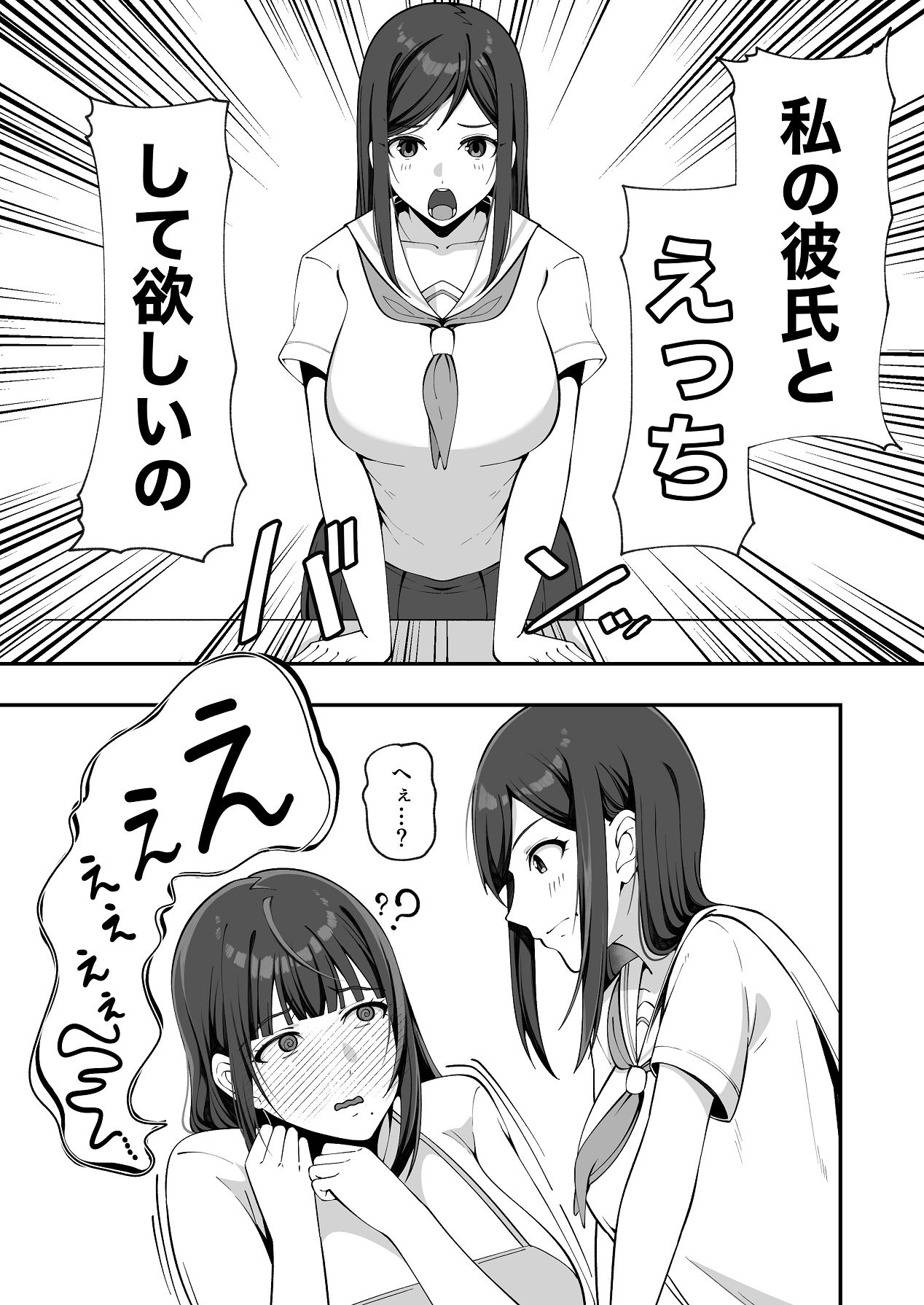 Musume dake ja Tarinai no!? - Page 4