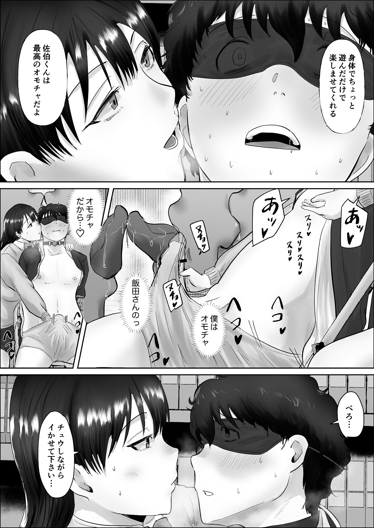 Boku wa Kanojo no XXX - Page 147