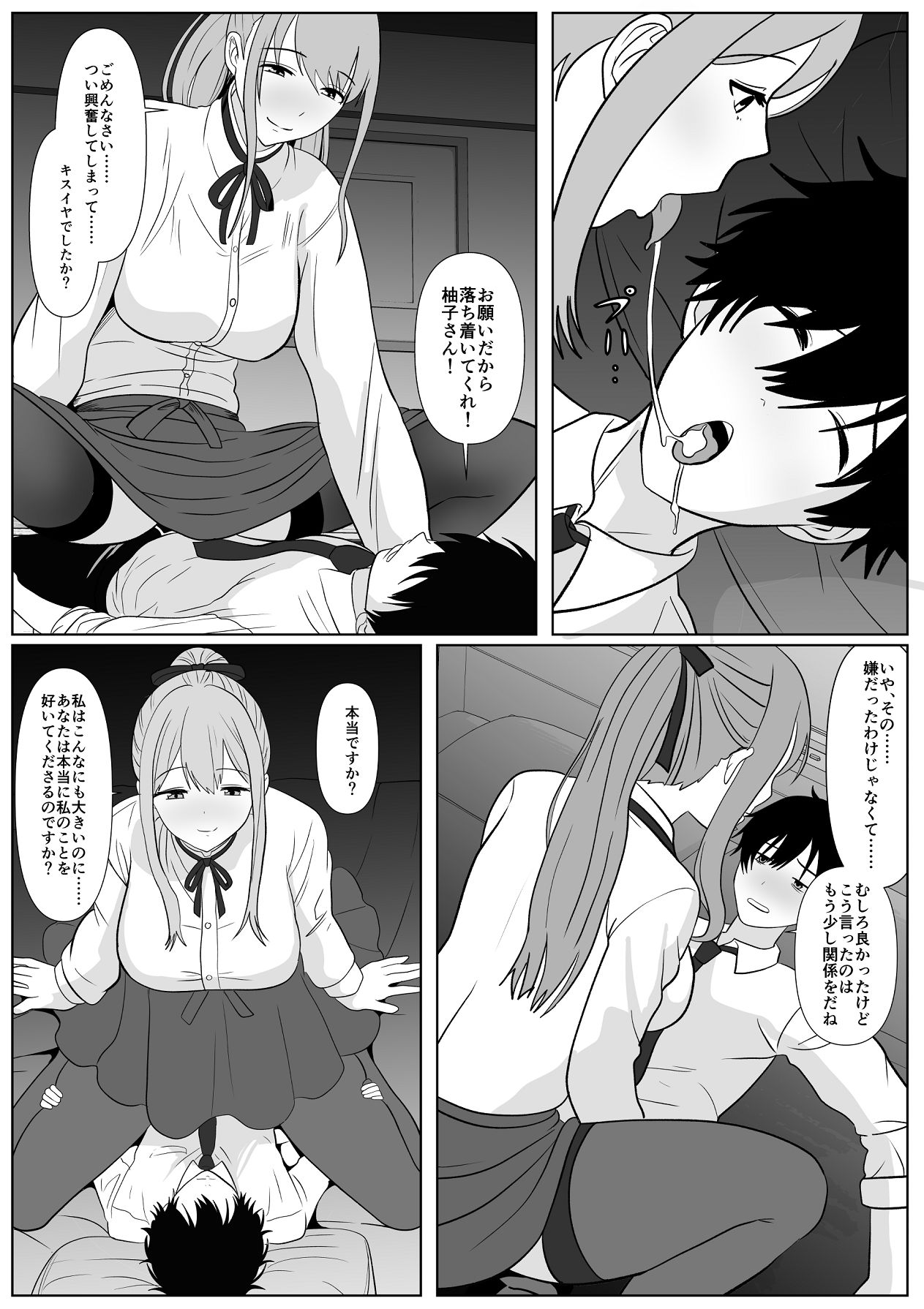 Kyo Onna-san Kyorikan Bag ttemasu! - Page 20