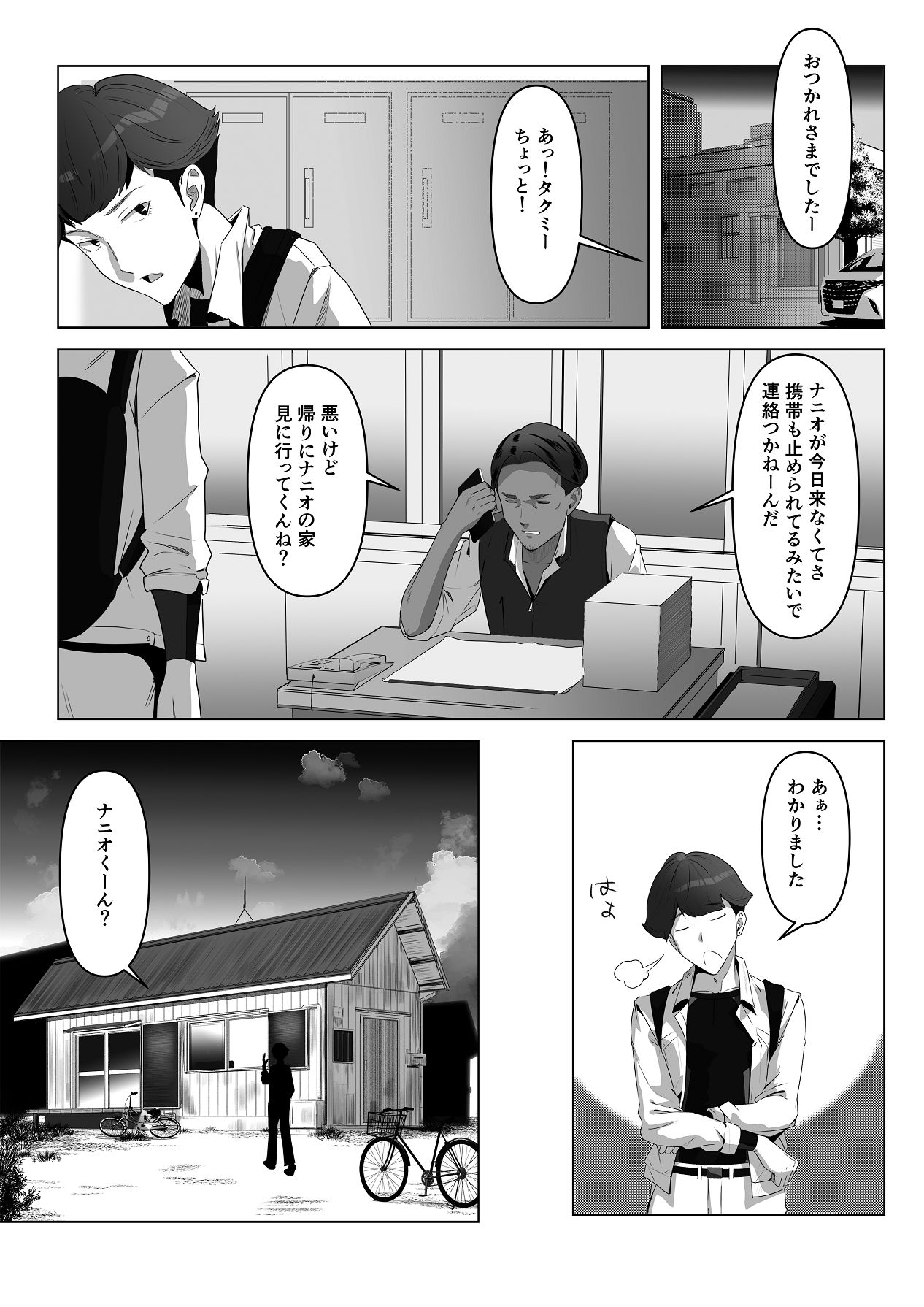 Osananajimi ga Me no mae de... - Page 14