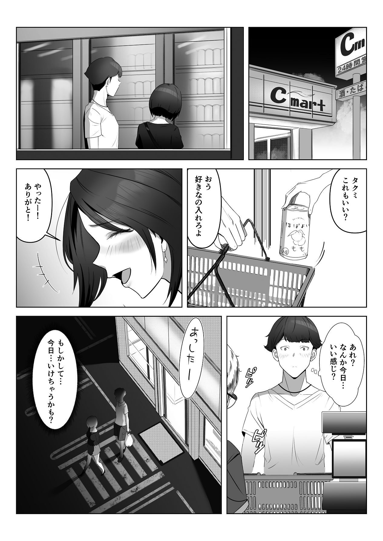 Osananajimi ga Me no mae de... - Page 19