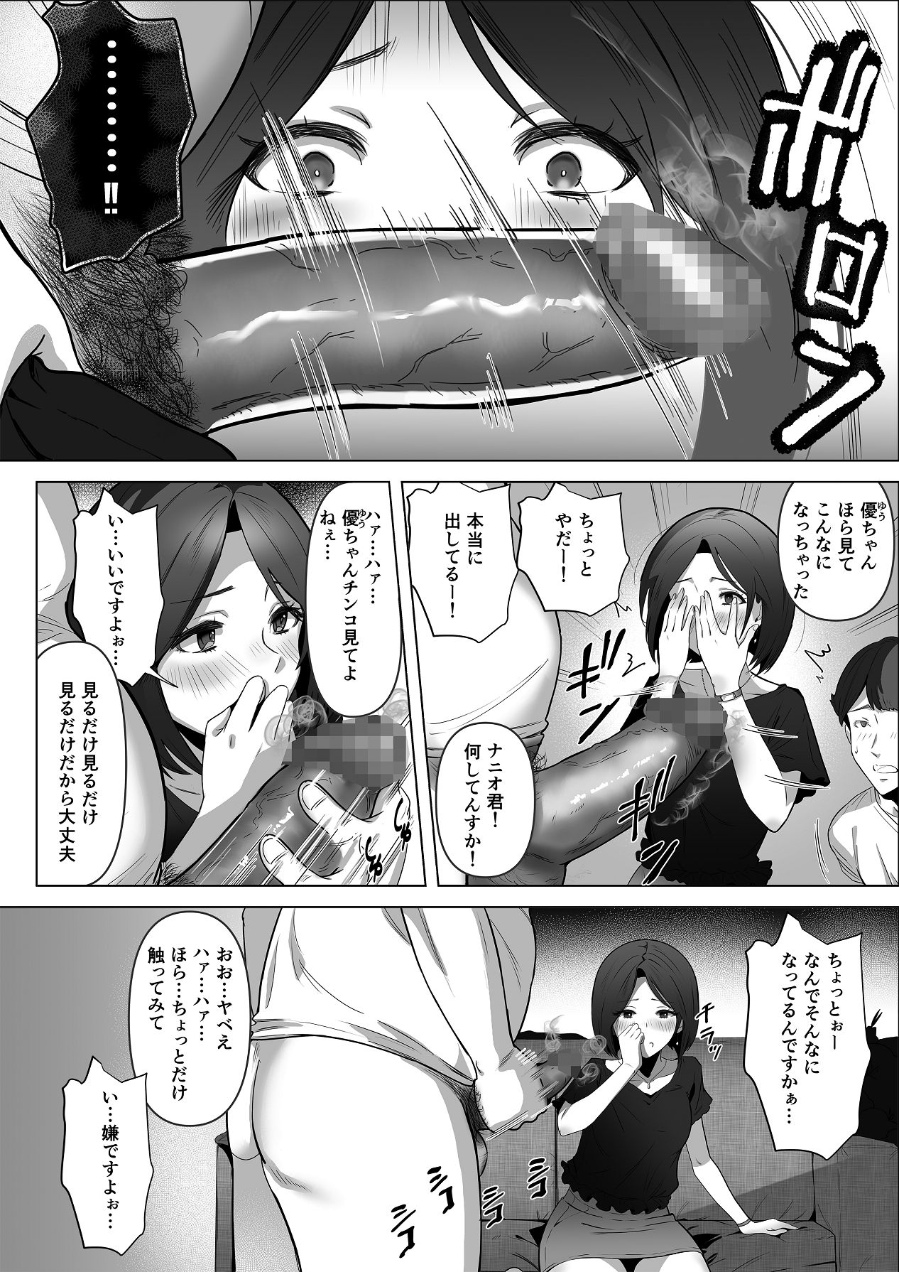 Osananajimi ga Me no mae de... - Page 25