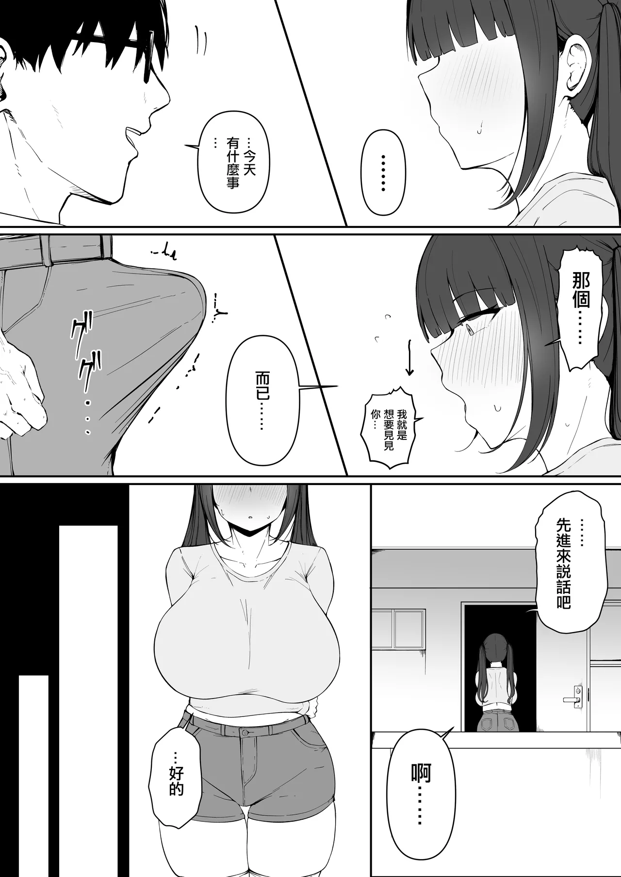 Tonari no Heya no Inma Tsuma. | 隔壁家的淫魔人妻 - Page 12