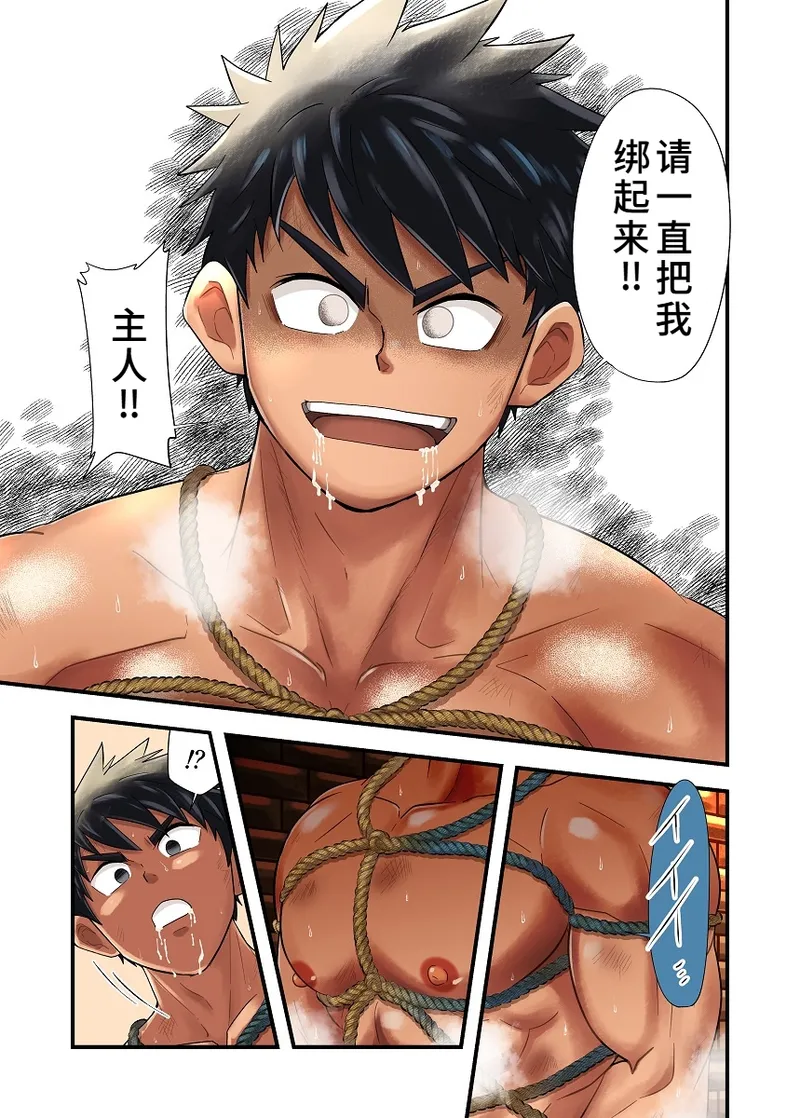 縄と勇者 - Page 22