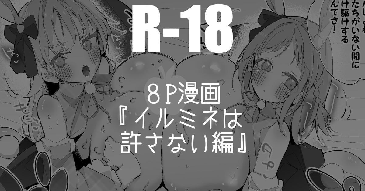 真乃とめぐるは許さない編 - Page 1