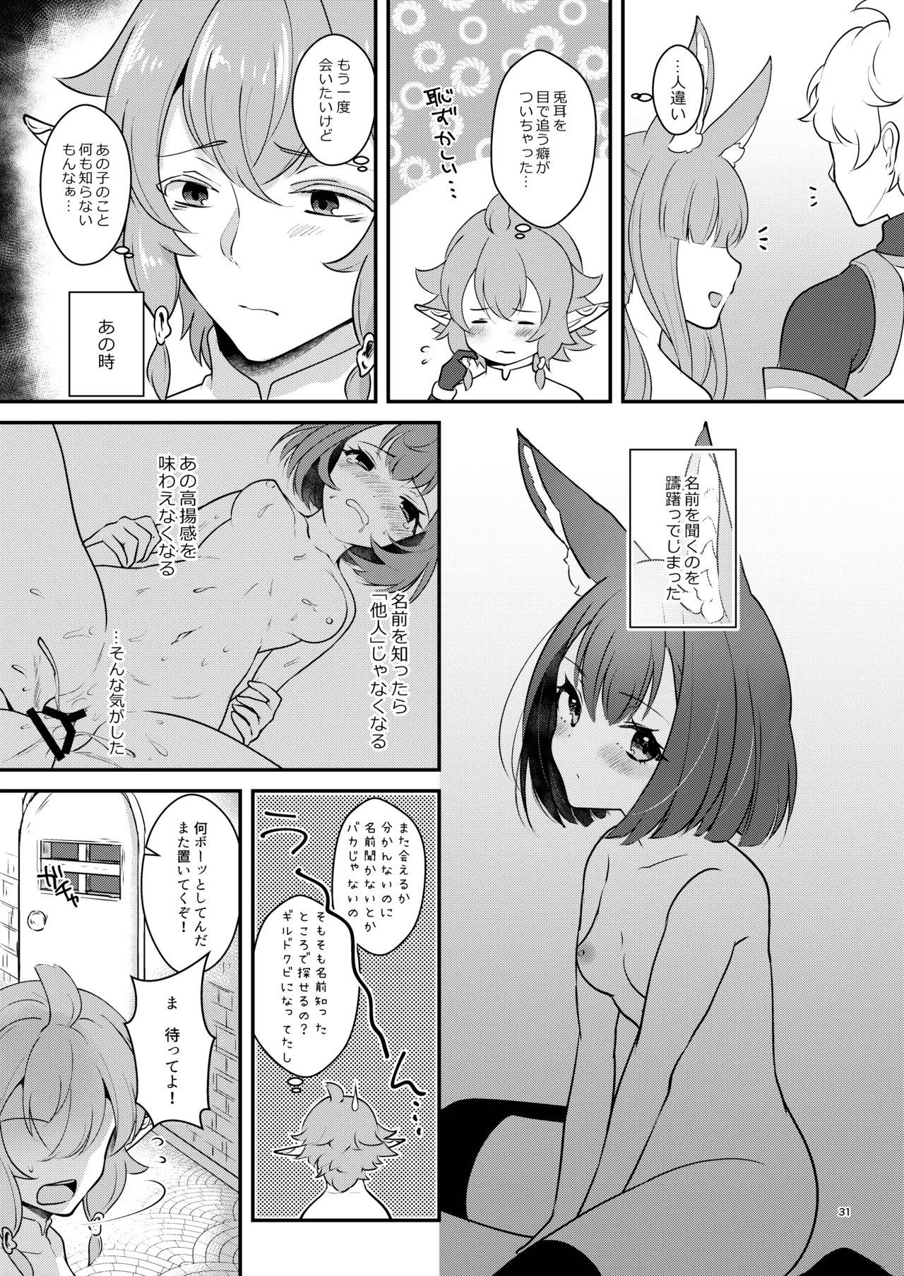 Hound-chan wa Ecchi ga Shitai. - Page 31