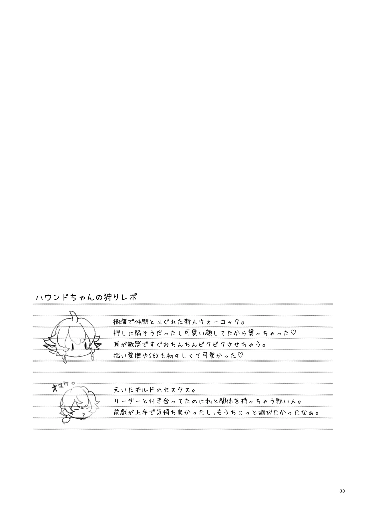 Hound-chan wa Ecchi ga Shitai. - Page 33