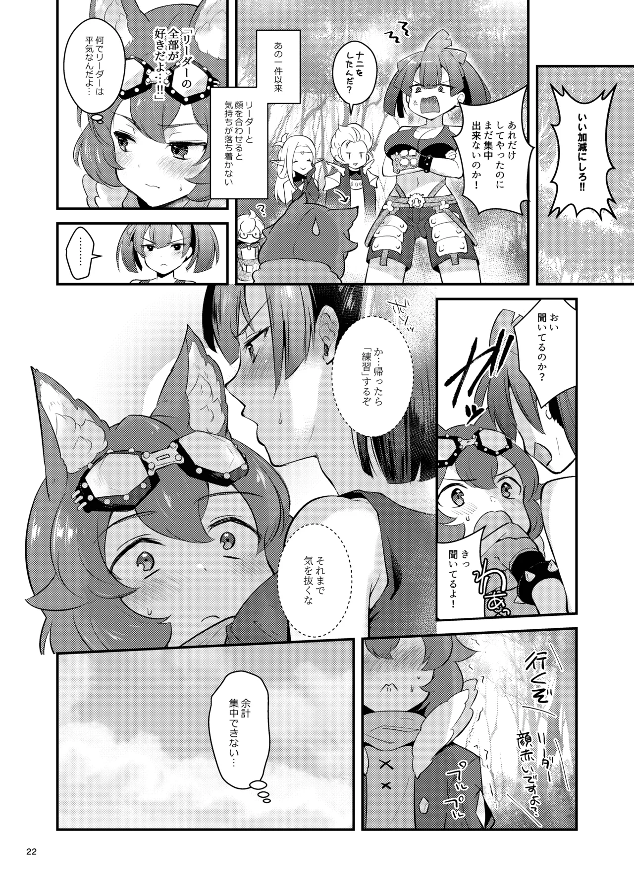 Anoko no Mune ga Kininatte Shouganai - Page 22