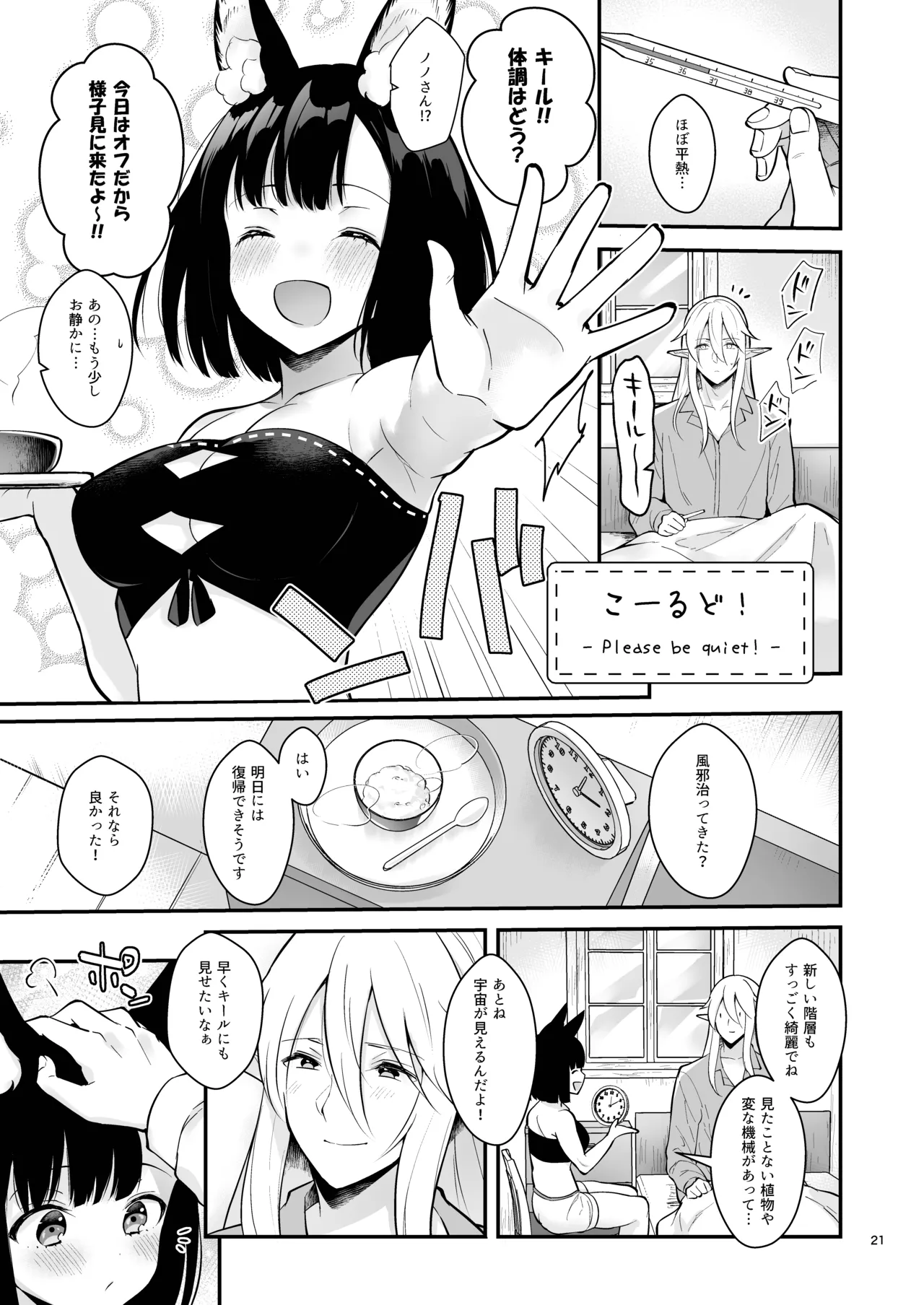 Bokura no Mainichi - Page 23