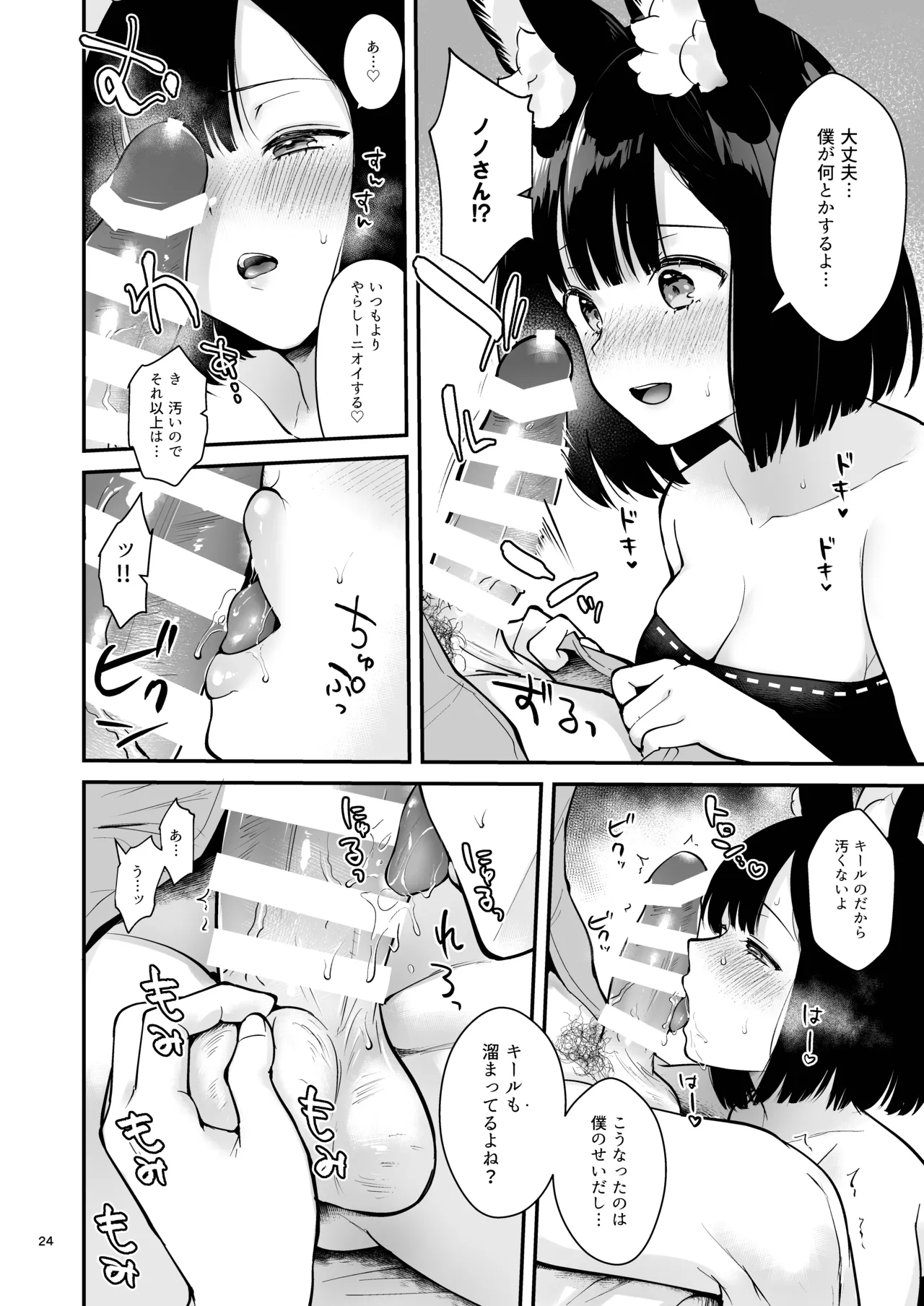 Bokura no Mainichi - Page 26