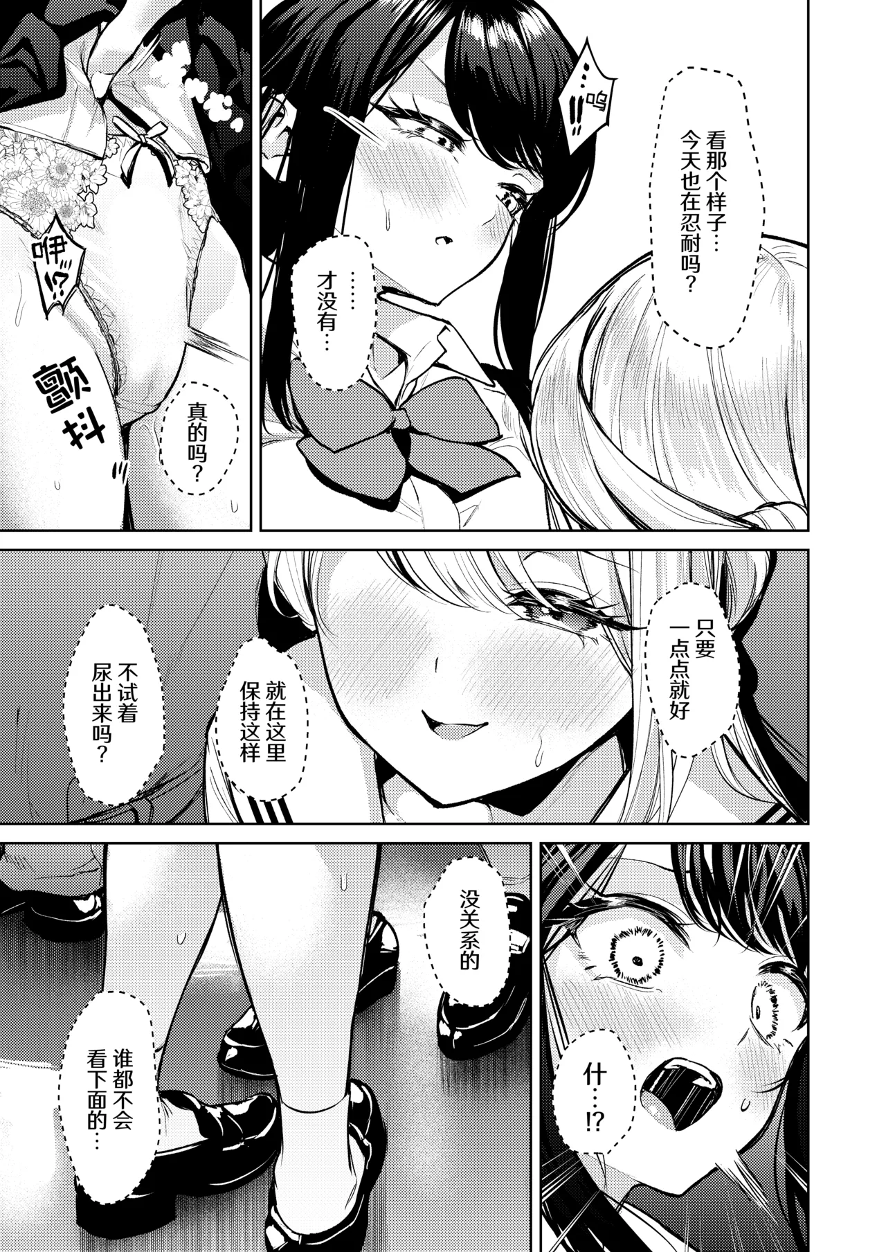 Oshigama shitetara Rezurareta | 憋尿的时候被百合了 - Page 13