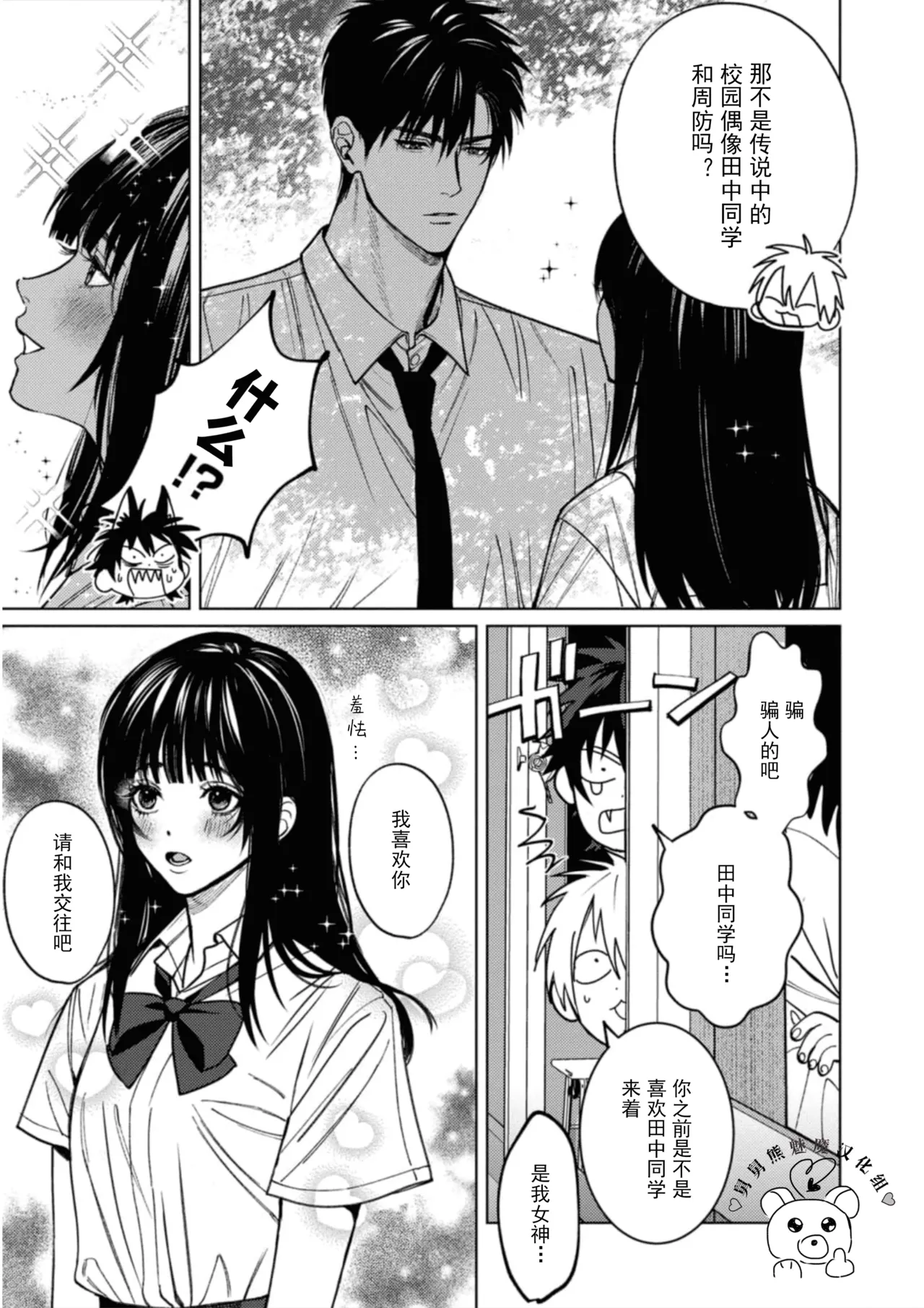 PINKY NIGHTMARE【舅舅熊汉化组】 - Page 10