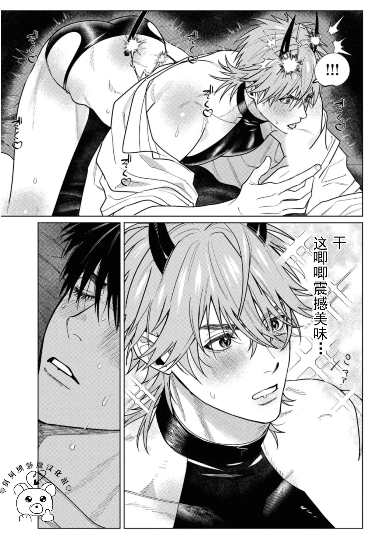 PINKY NIGHTMARE【舅舅熊汉化组】 - Page 34