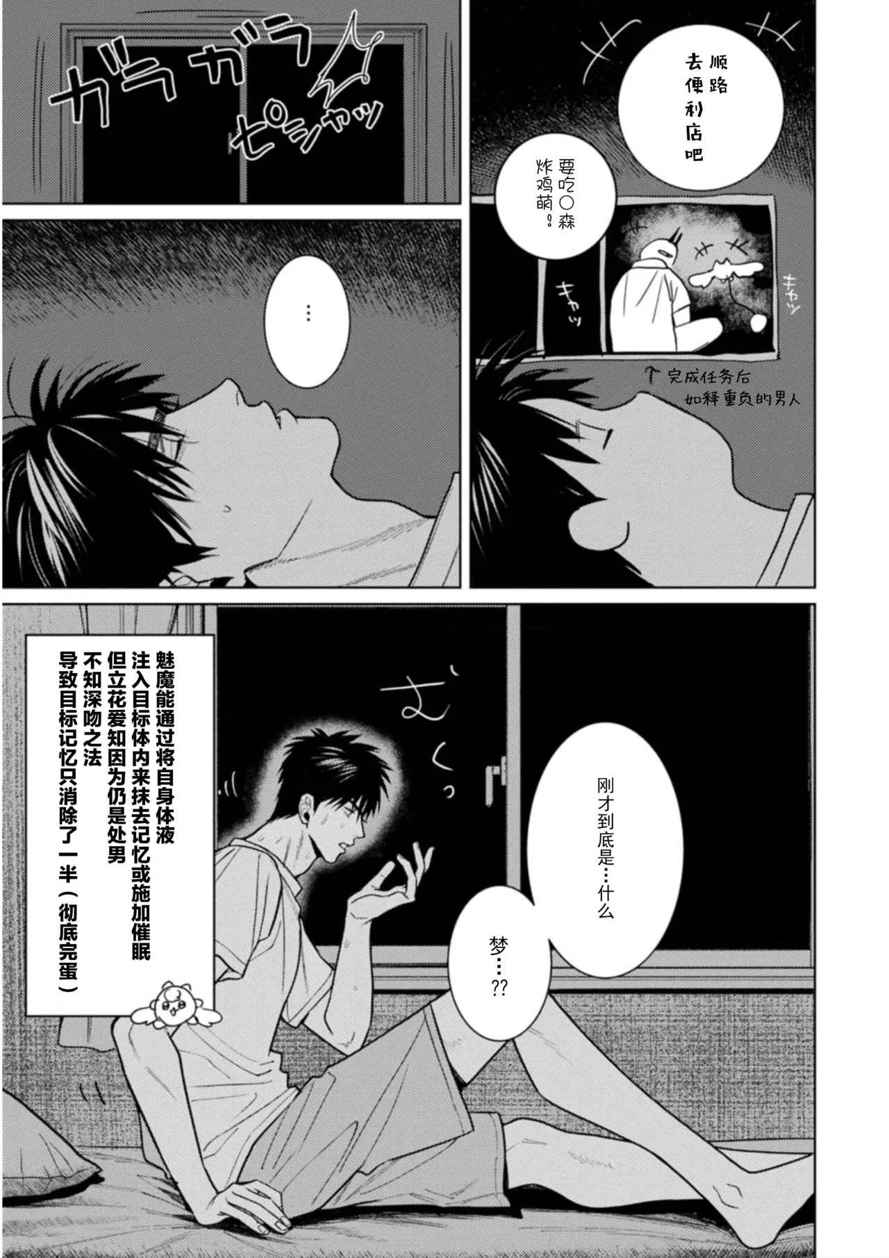 PINKY NIGHTMARE【舅舅熊汉化组】 - Page 40