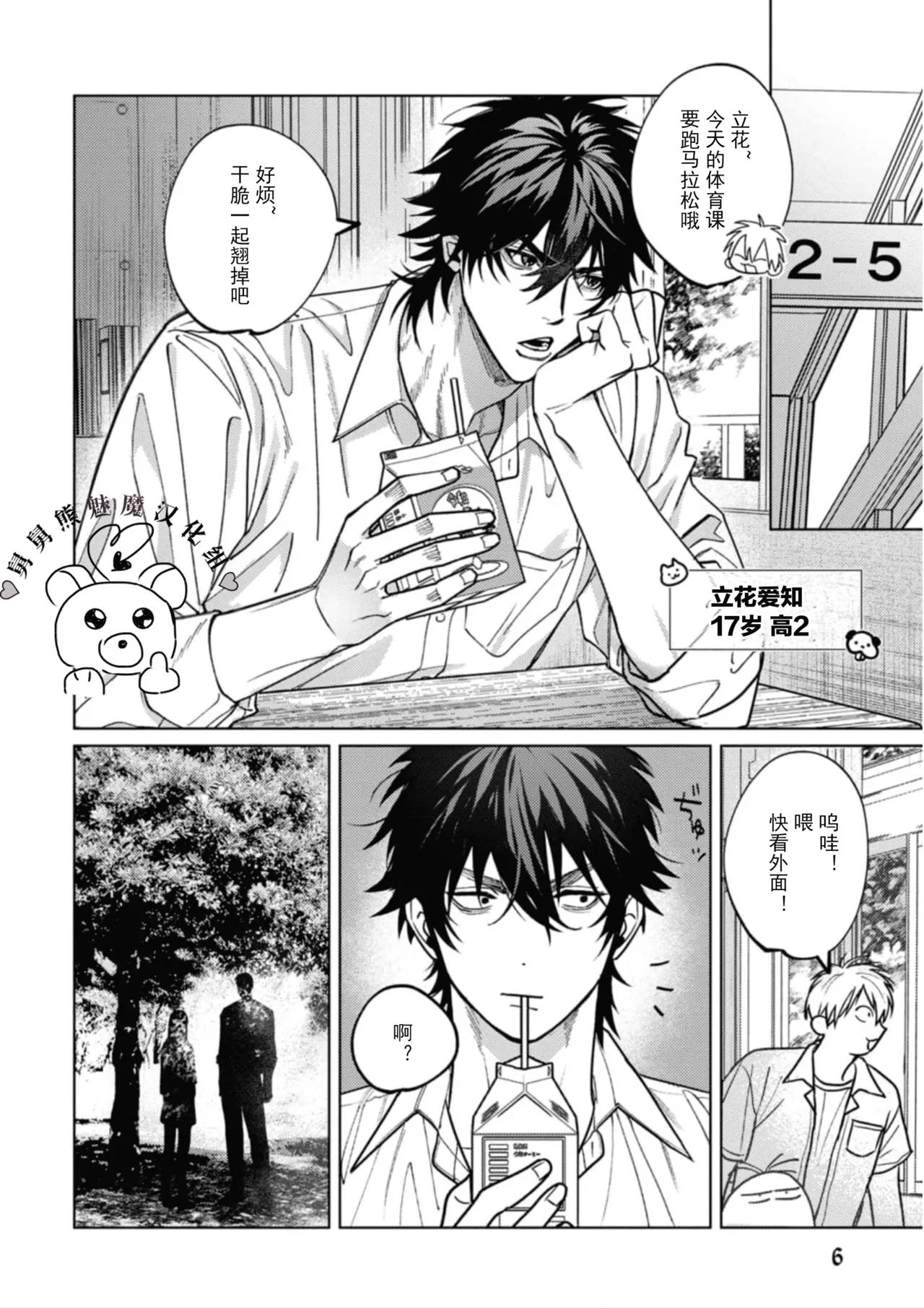 PINKY NIGHTMARE【舅舅熊汉化组】 - Page 9