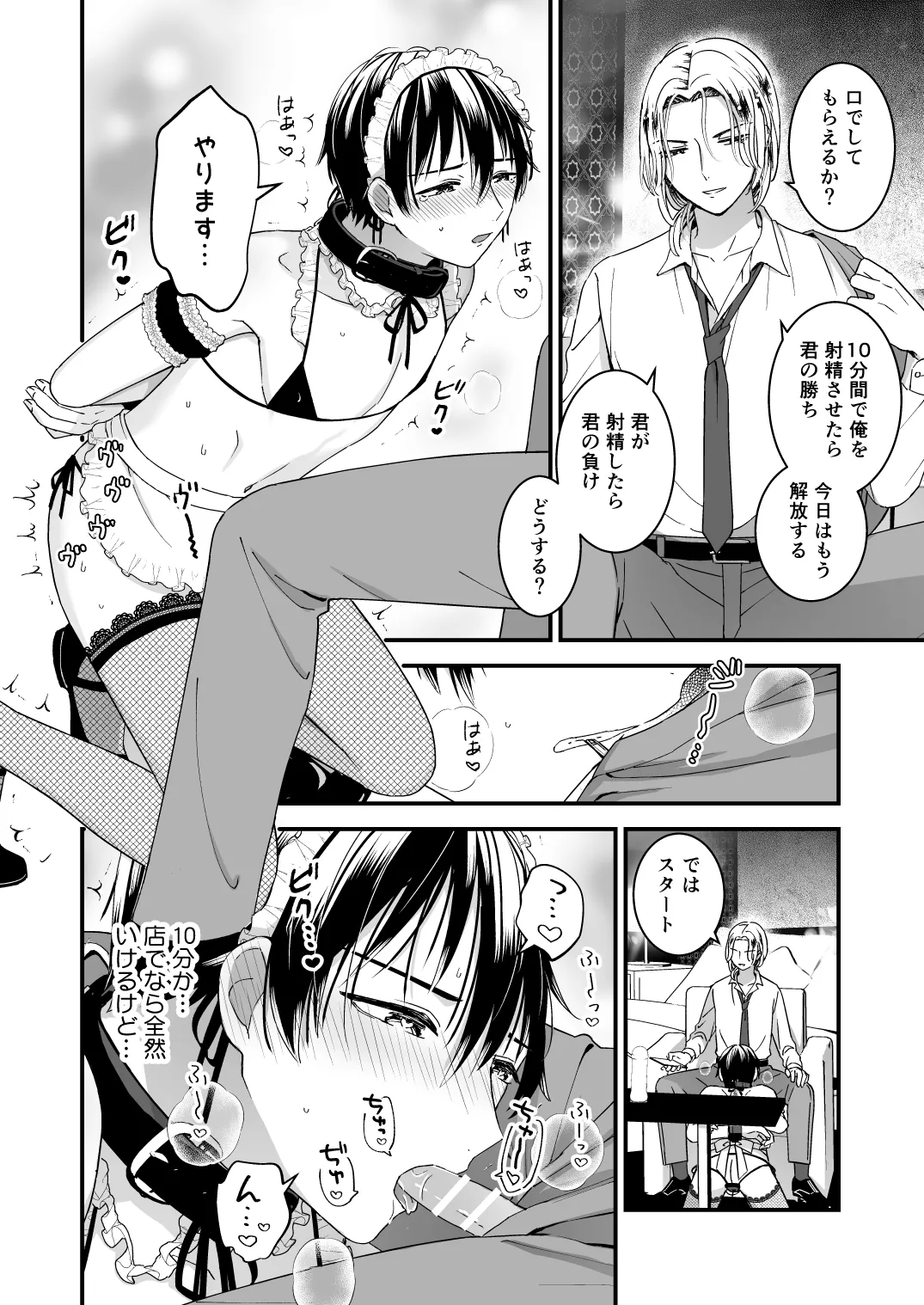 Zettai Maid Donat | Absolute Maid Donat - Page 14