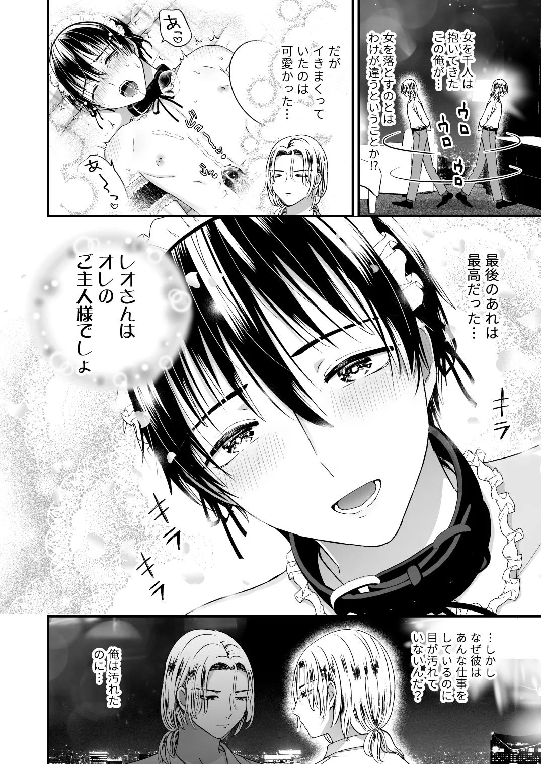 Zettai Maid Donat | Absolute Maid Donat - Page 34
