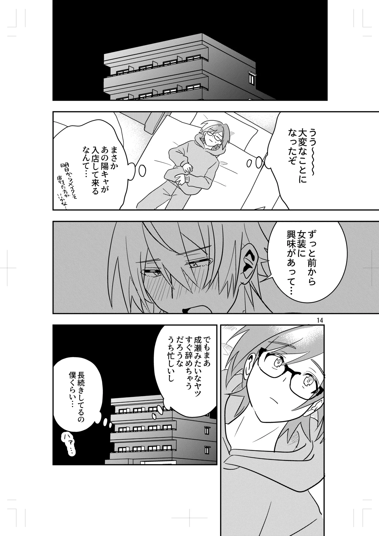 Crossdressing Maid Cafe Strawberry☆Magic - Page 12