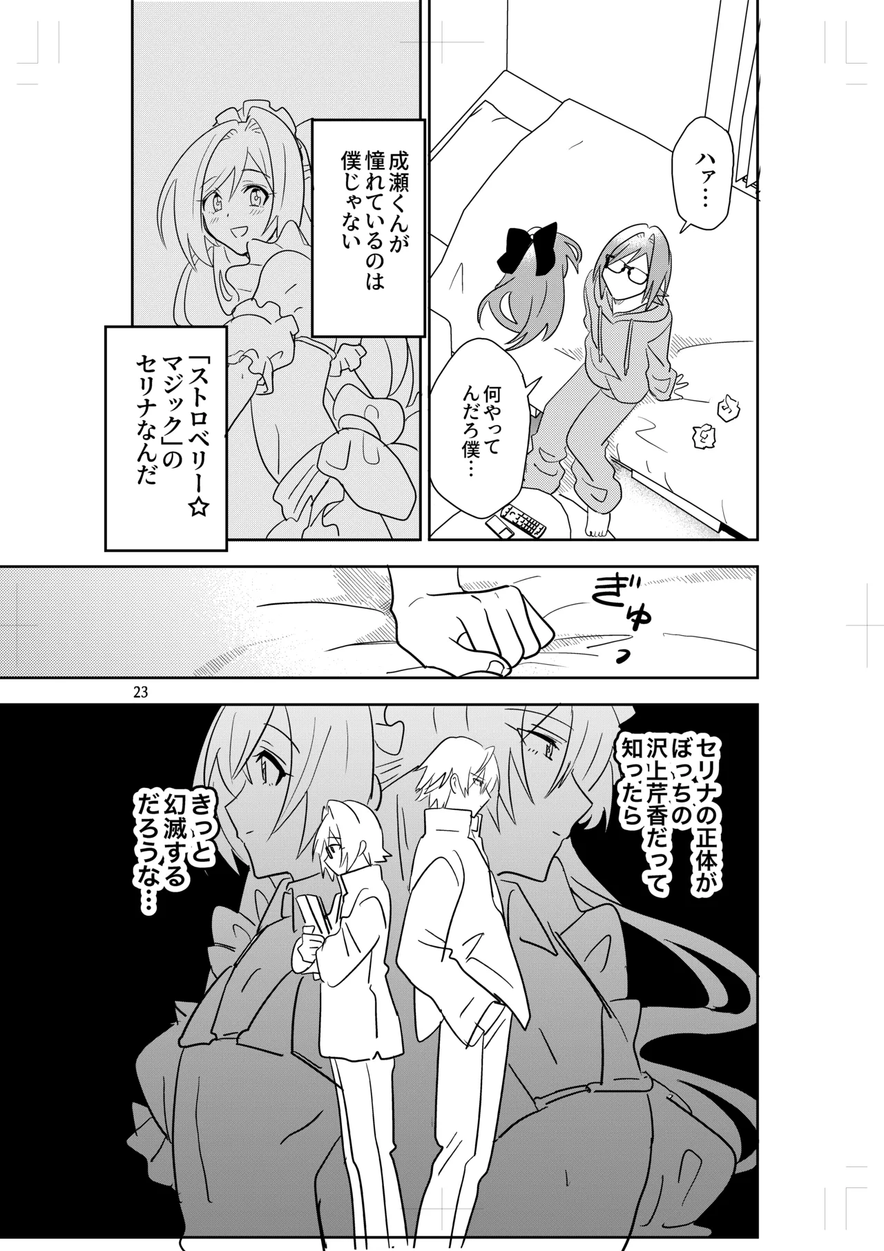 Crossdressing Maid Cafe Strawberry☆Magic - Page 21